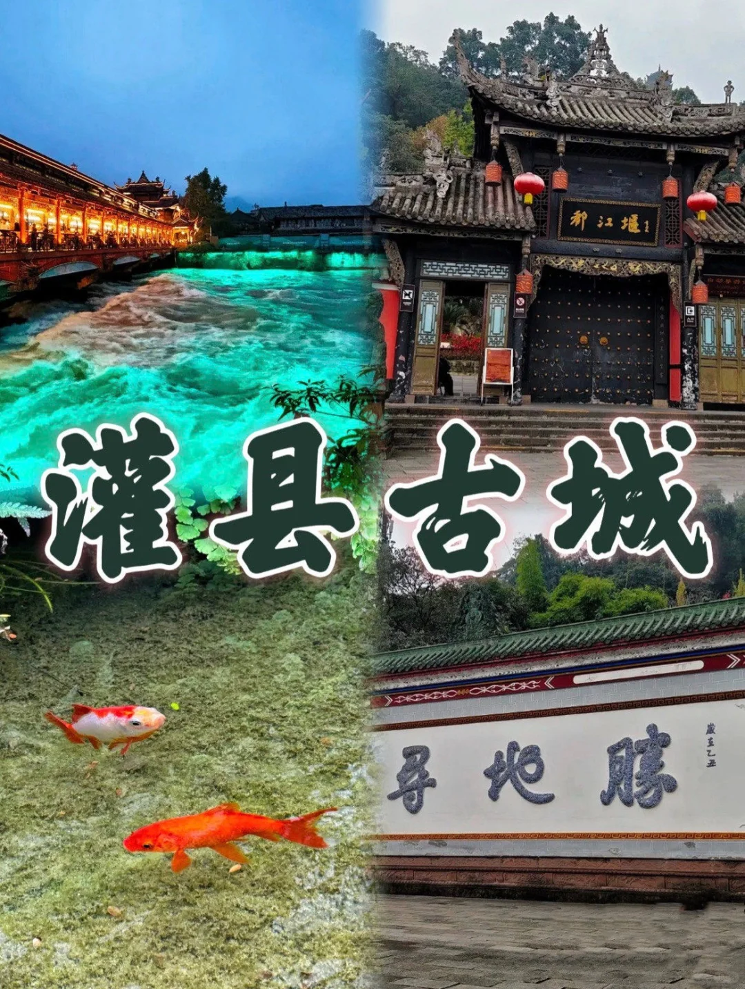 都江堰一日游攻略，直接抄作业‼️