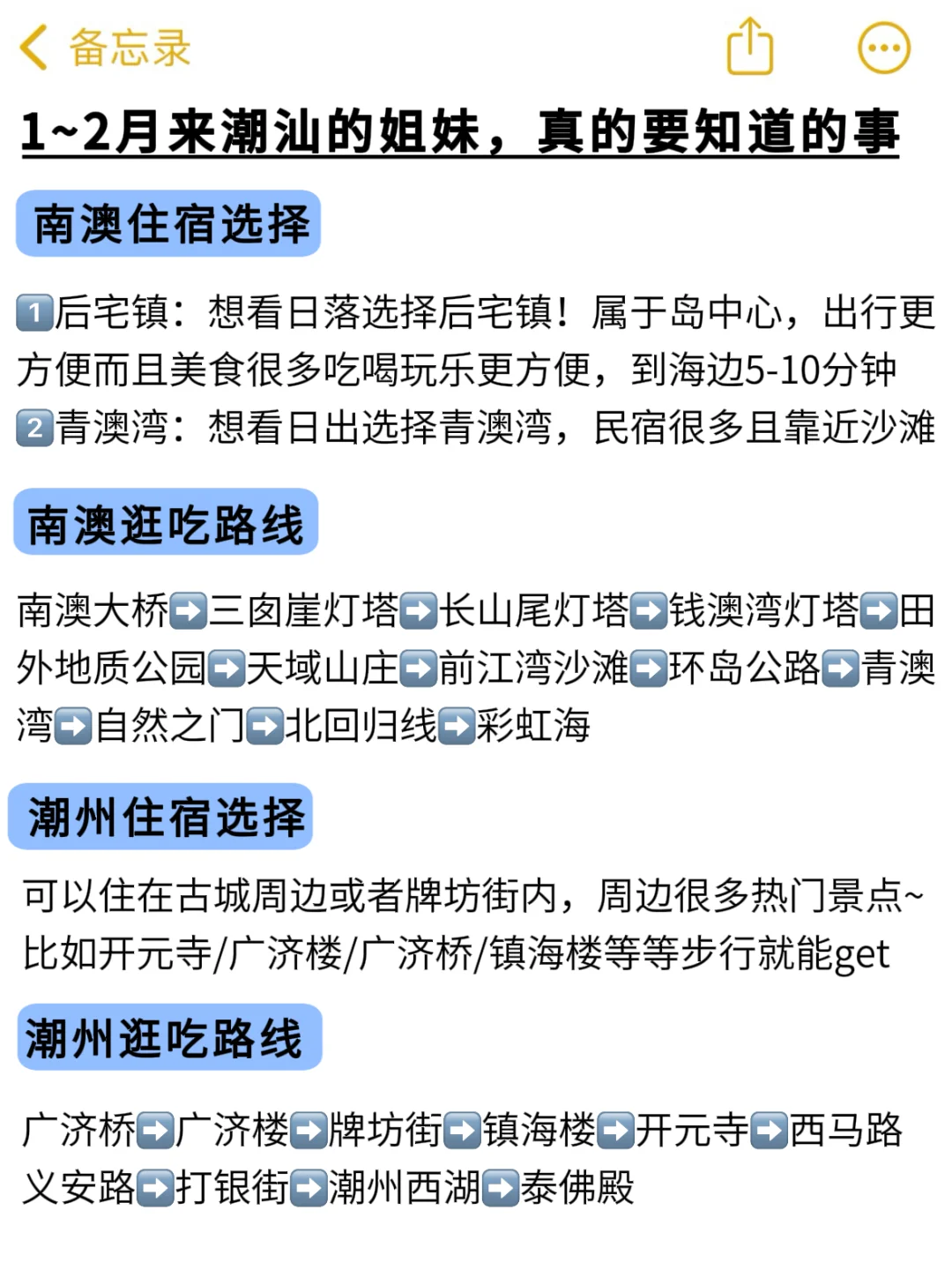 📍1.27潮汕已回！真的有点崩溃了😰😰😰