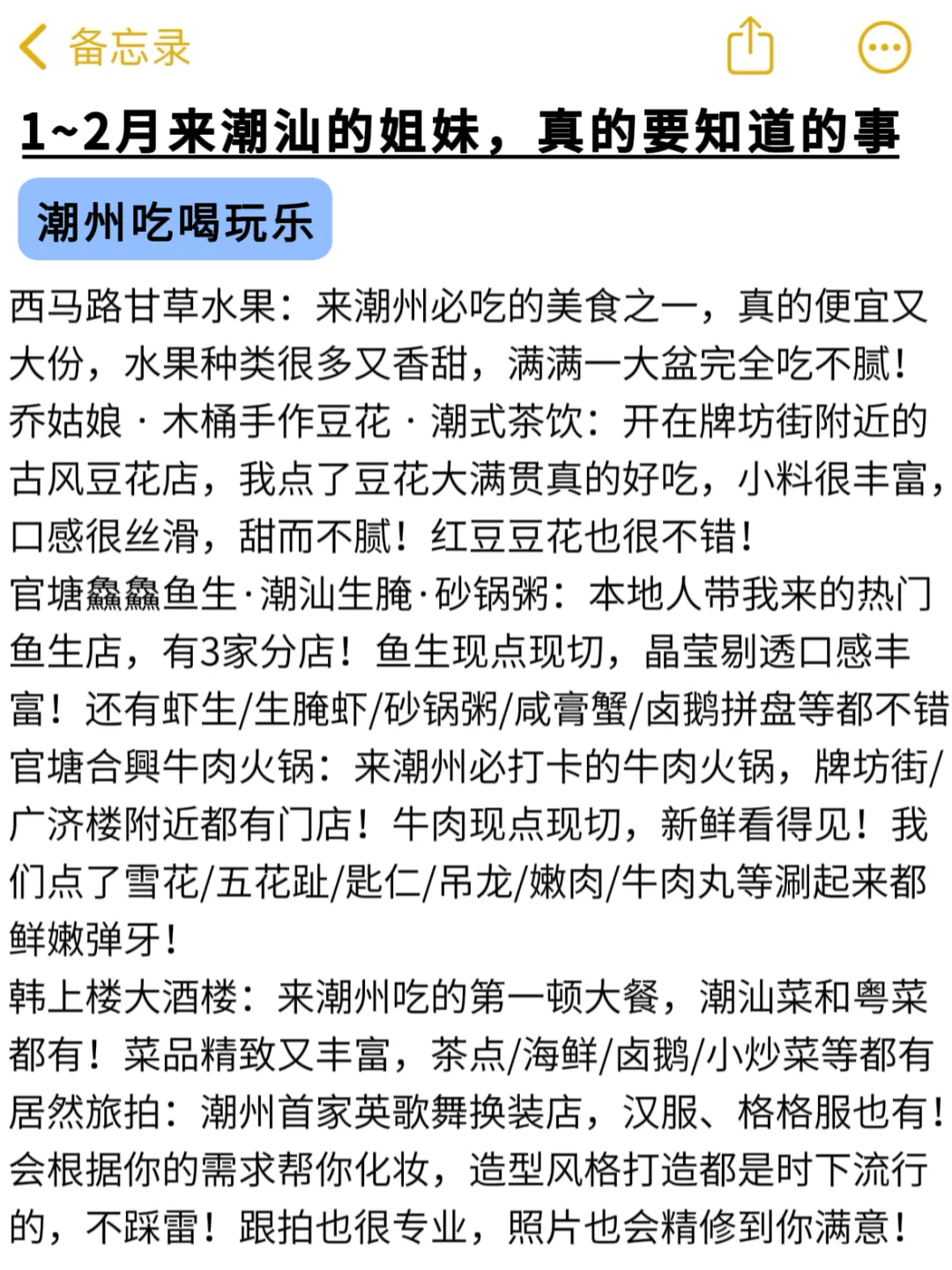 📍1.27潮汕已回！真的有点崩溃了😰😰😰