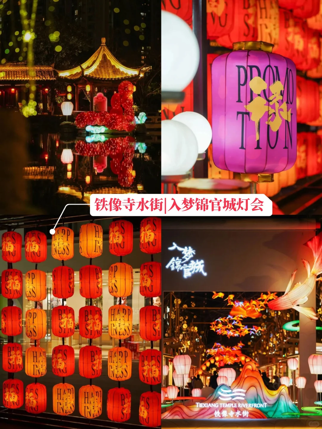 成都旅游📍春节8大灯会超详细攻略