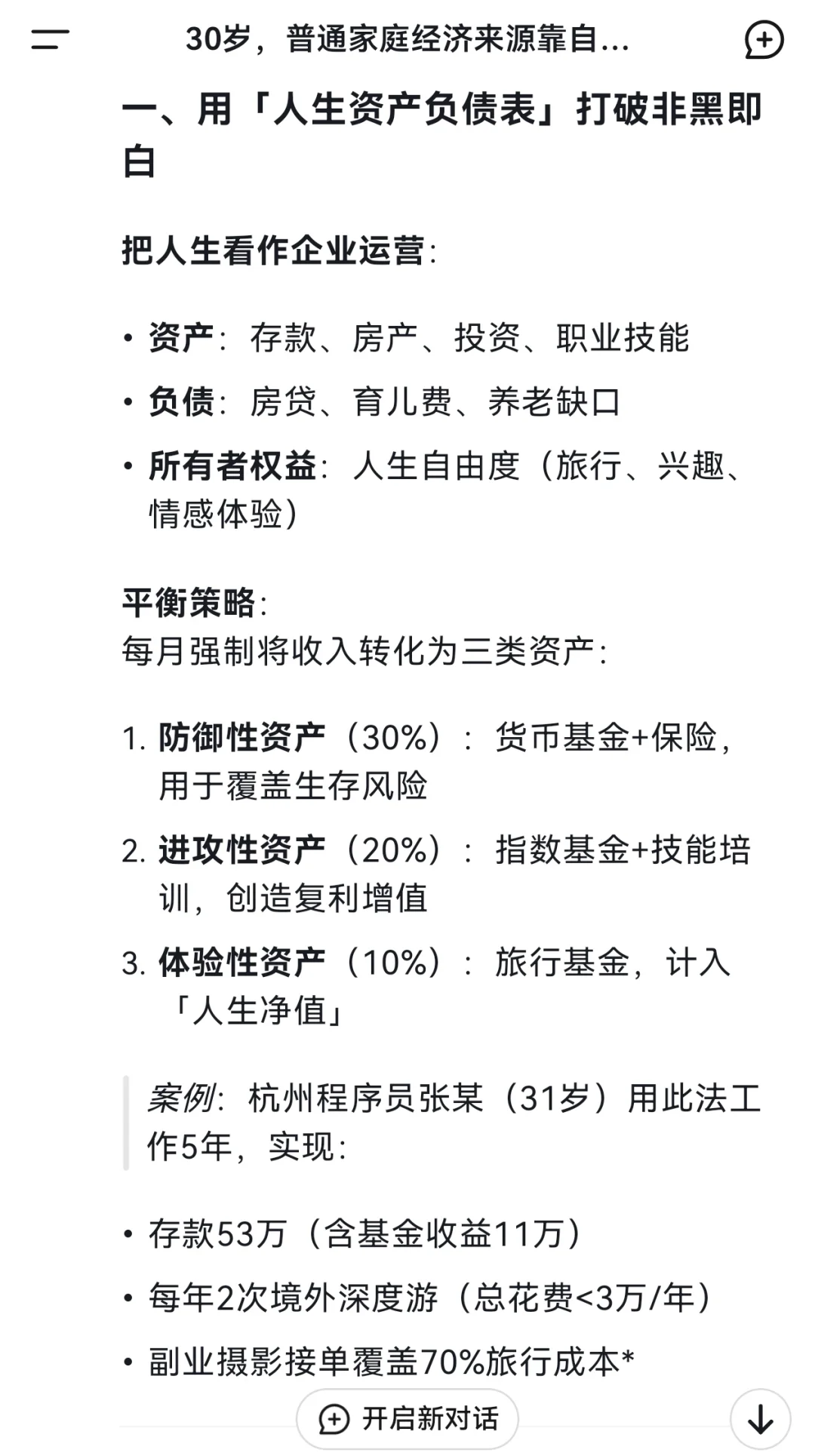 Deepseek回答应该攒钱还是趁年轻旅游