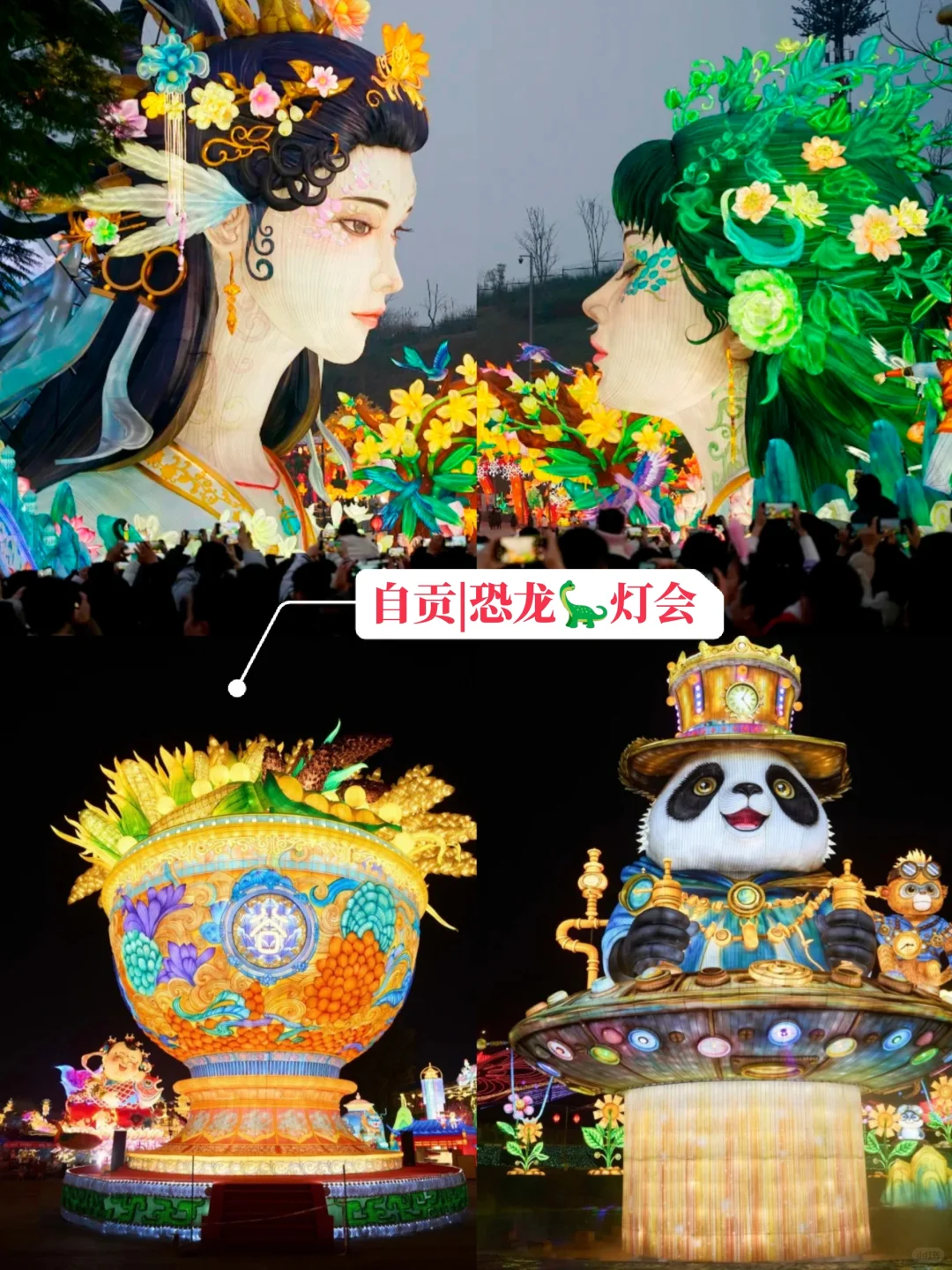成都旅游📍春节8大灯会超详细攻略