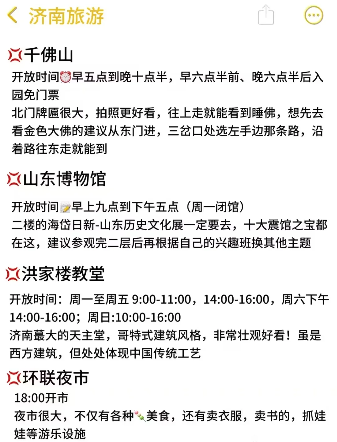 济南春节假期旅游最详细攻略来了