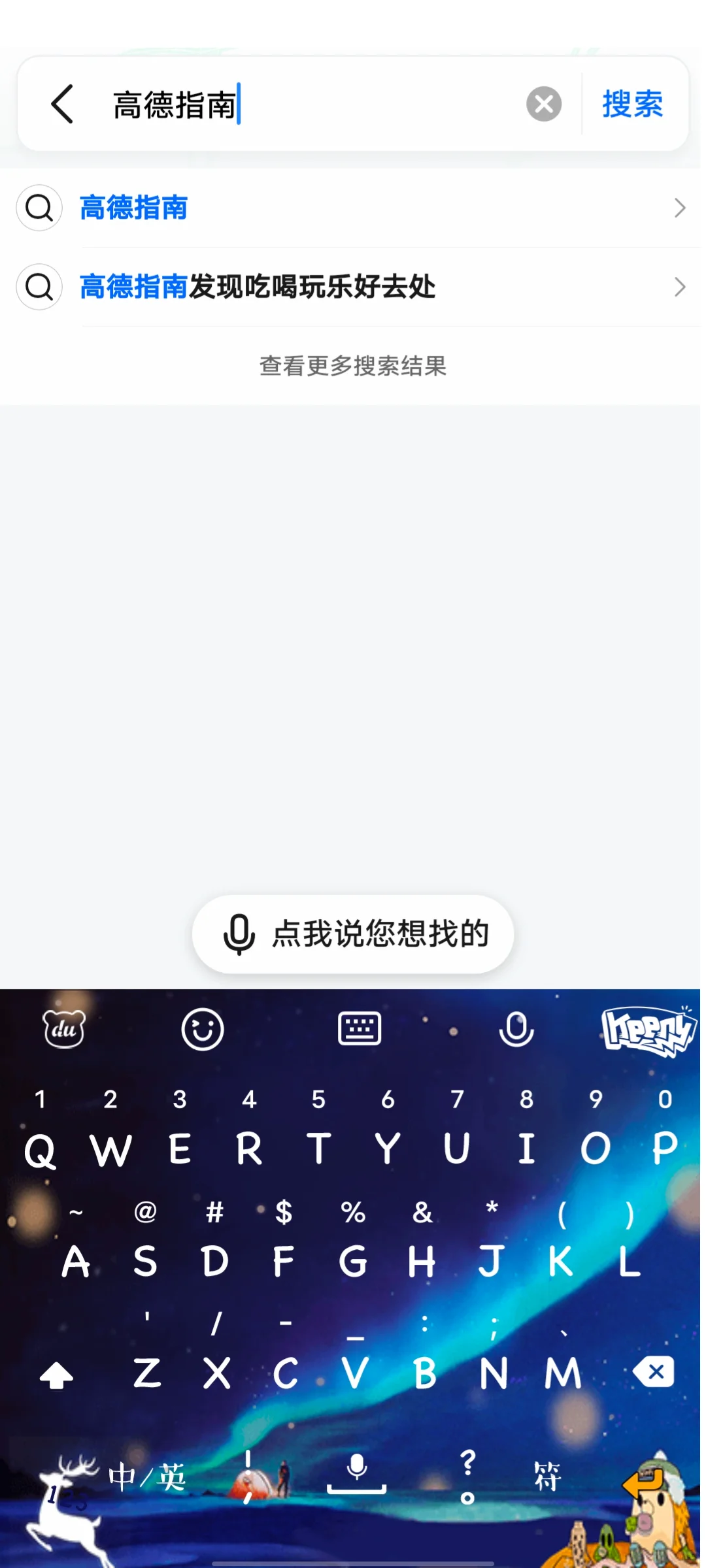 高德地图1秒搞定旅游攻略