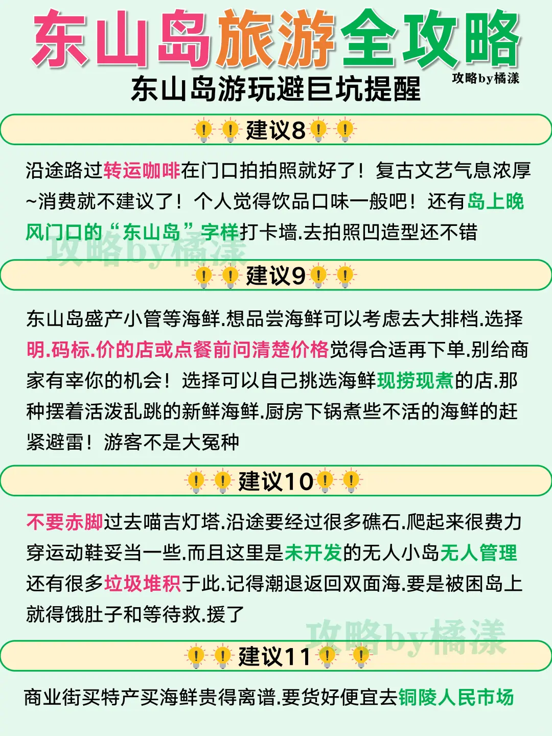 东山岛旅游攻略🔥❷天❶夜景点路线图🗺️