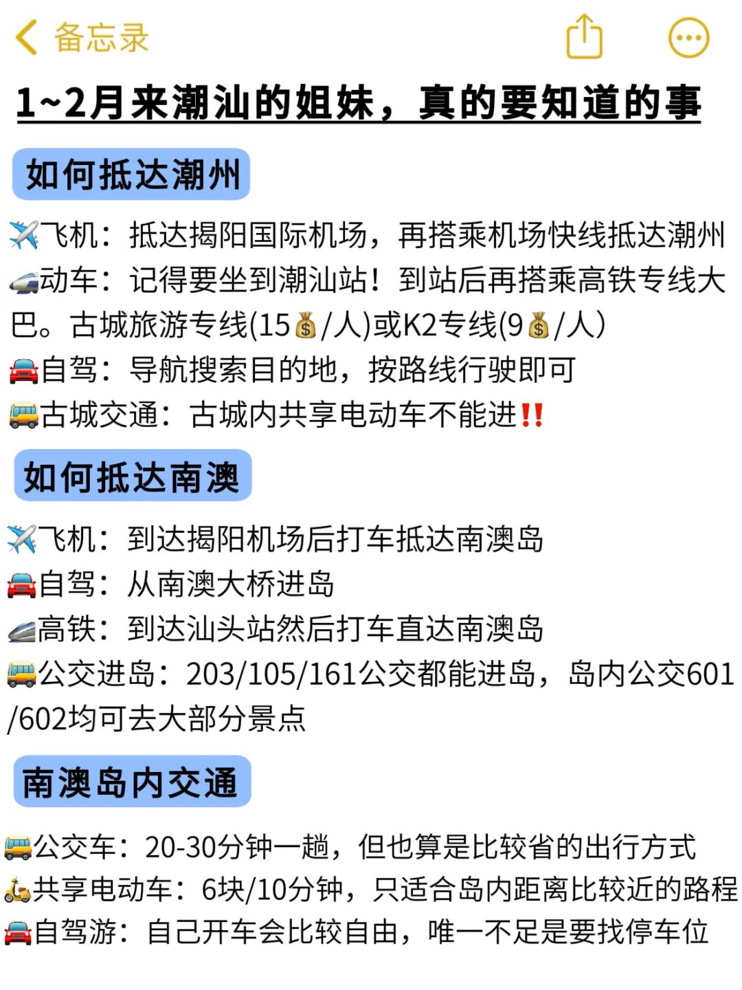 📍1.27潮汕已回！真的有点崩溃了😰😰😰