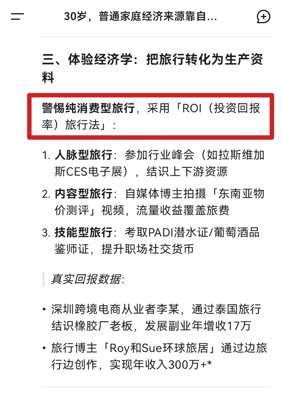 Deepseek回答应该攒钱还是趁年轻旅游