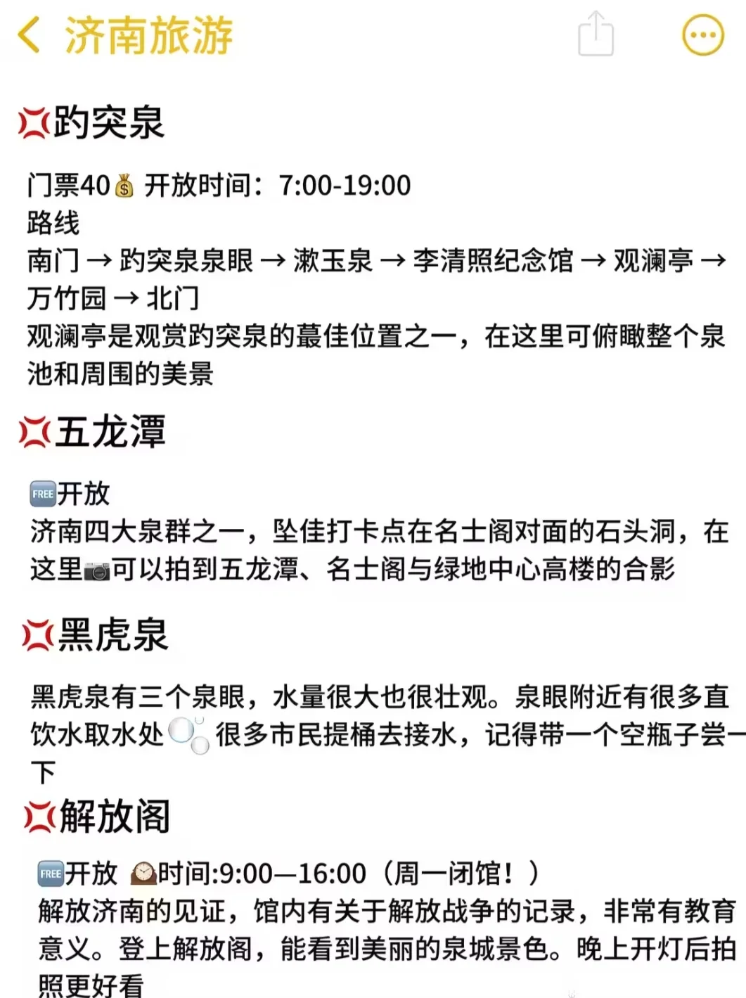 济南春节假期旅游最详细攻略来了