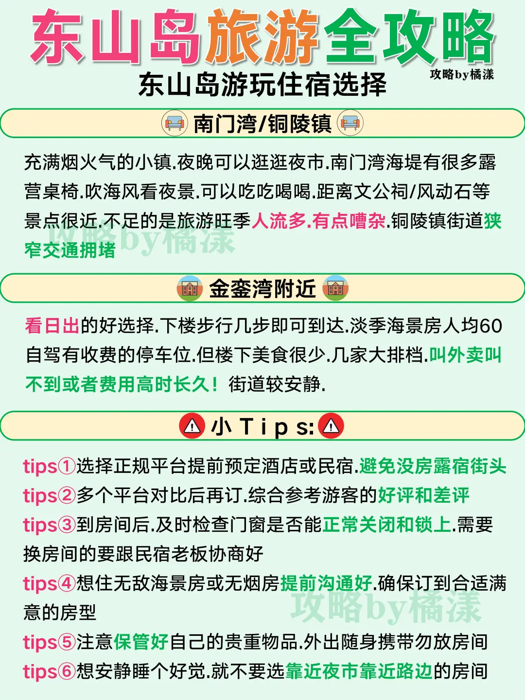 东山岛旅游攻略🔥❷天❶夜景点路线图🗺️