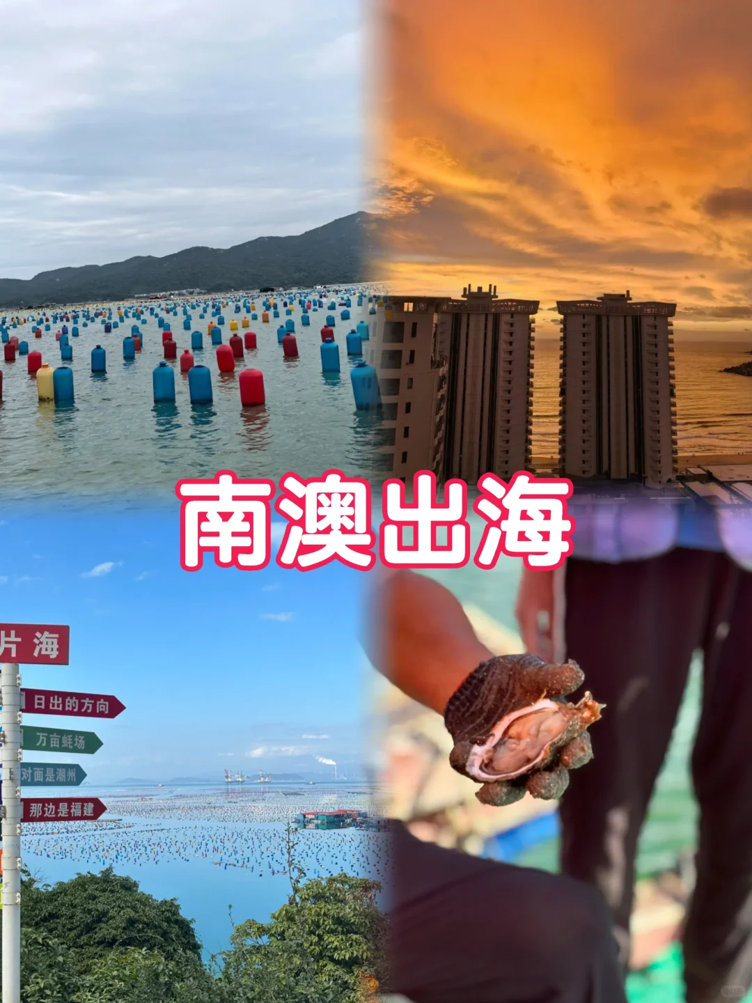 潮汕南澳岛✔️潮汕旅游5天人均800左右