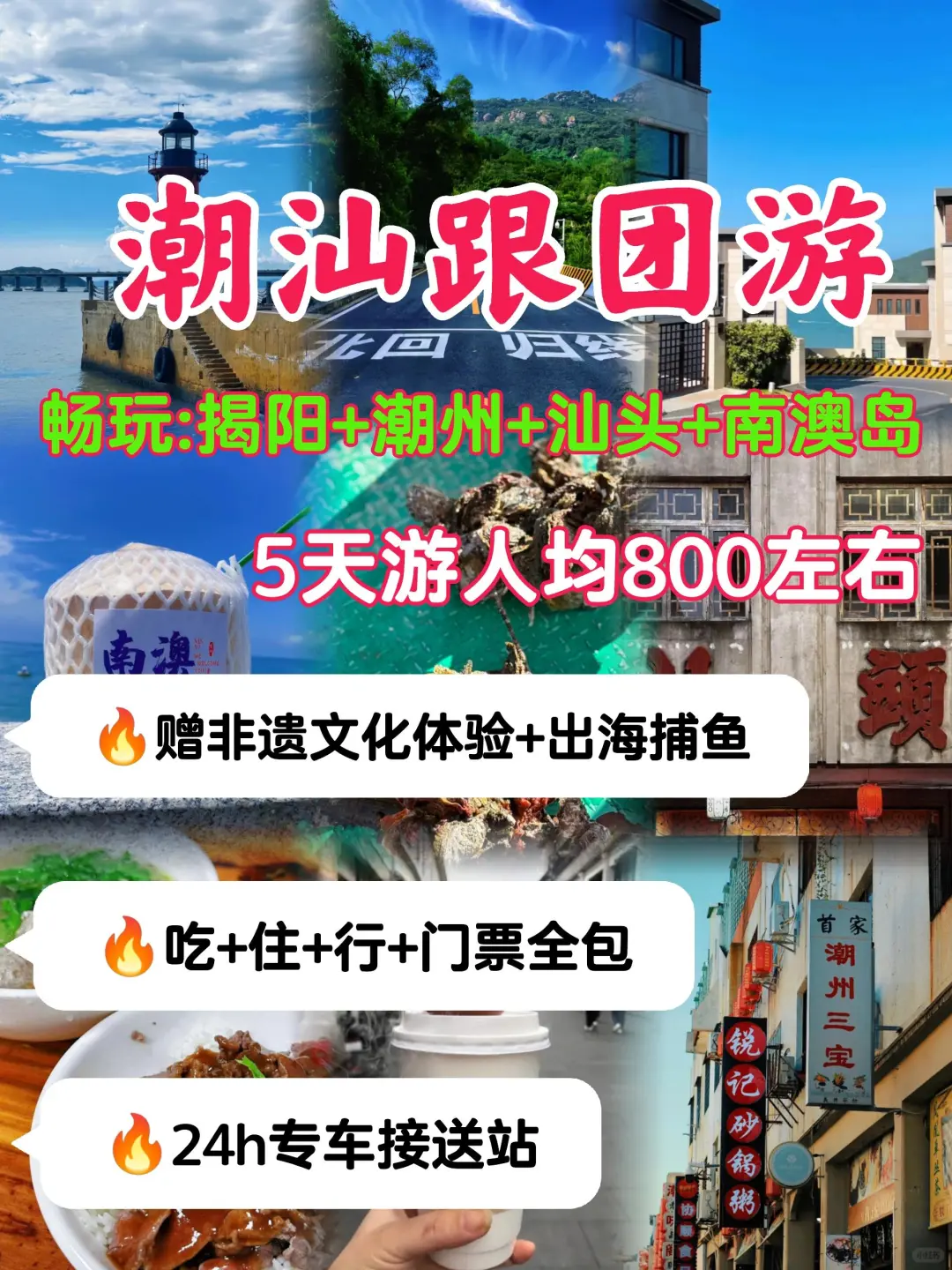 潮汕南澳岛✔️潮汕旅游5天人均800左右