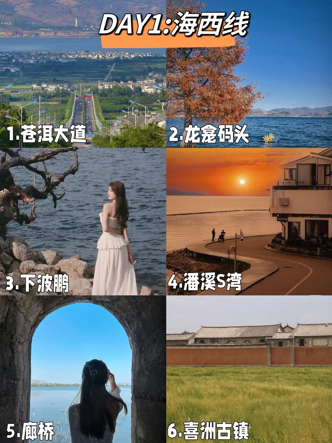 大理洱海旅游攻略