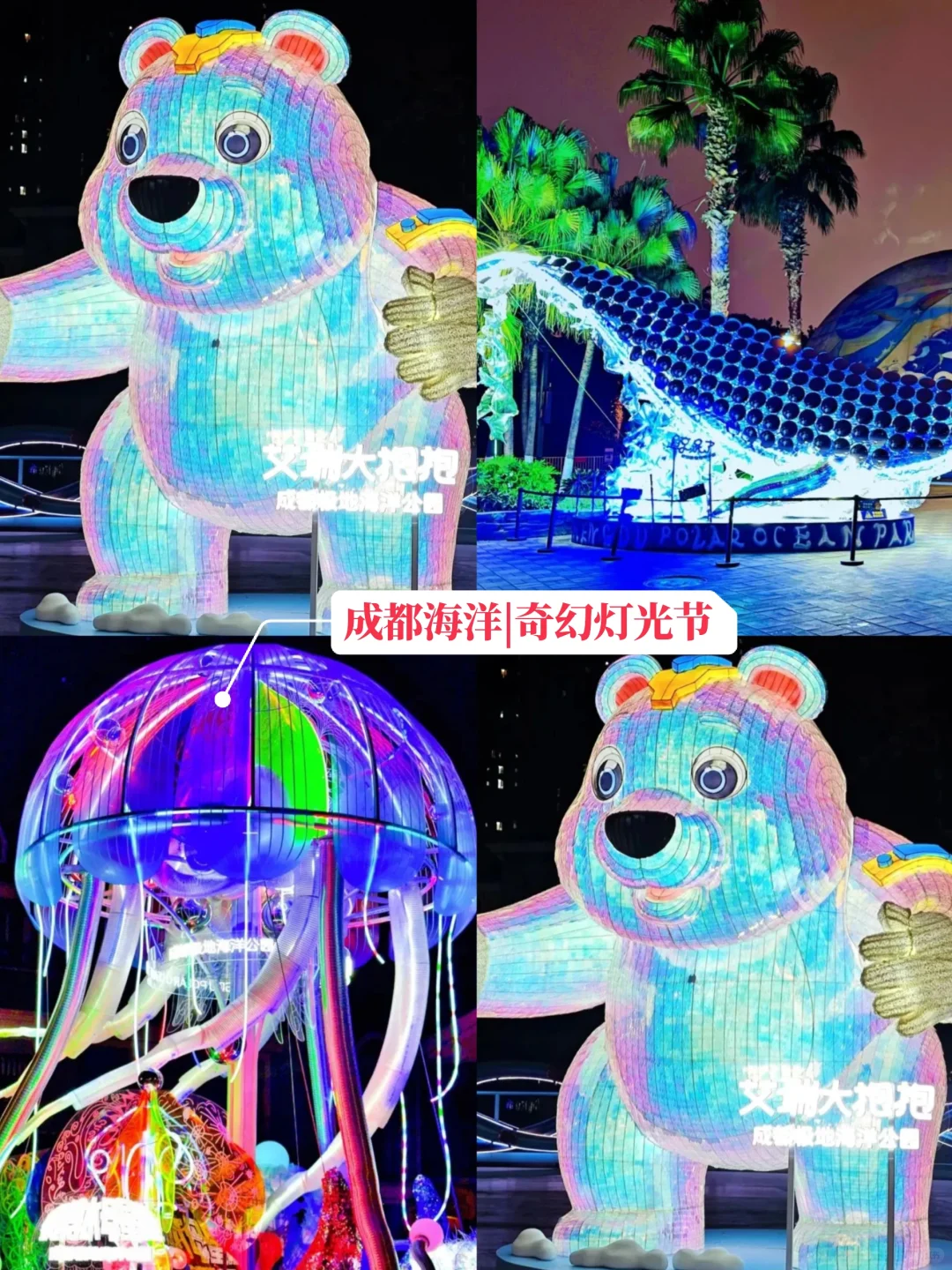 成都旅游📍春节8大灯会超详细攻略