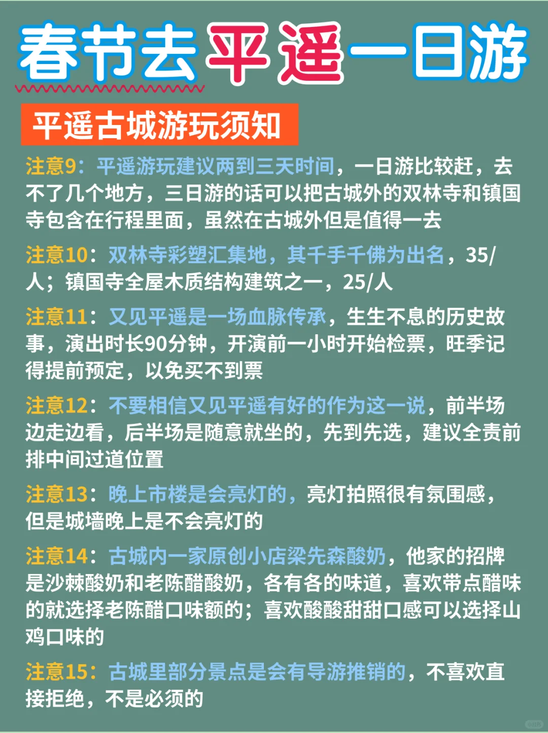 春节平遥古城一日游攻略以备❗提前看