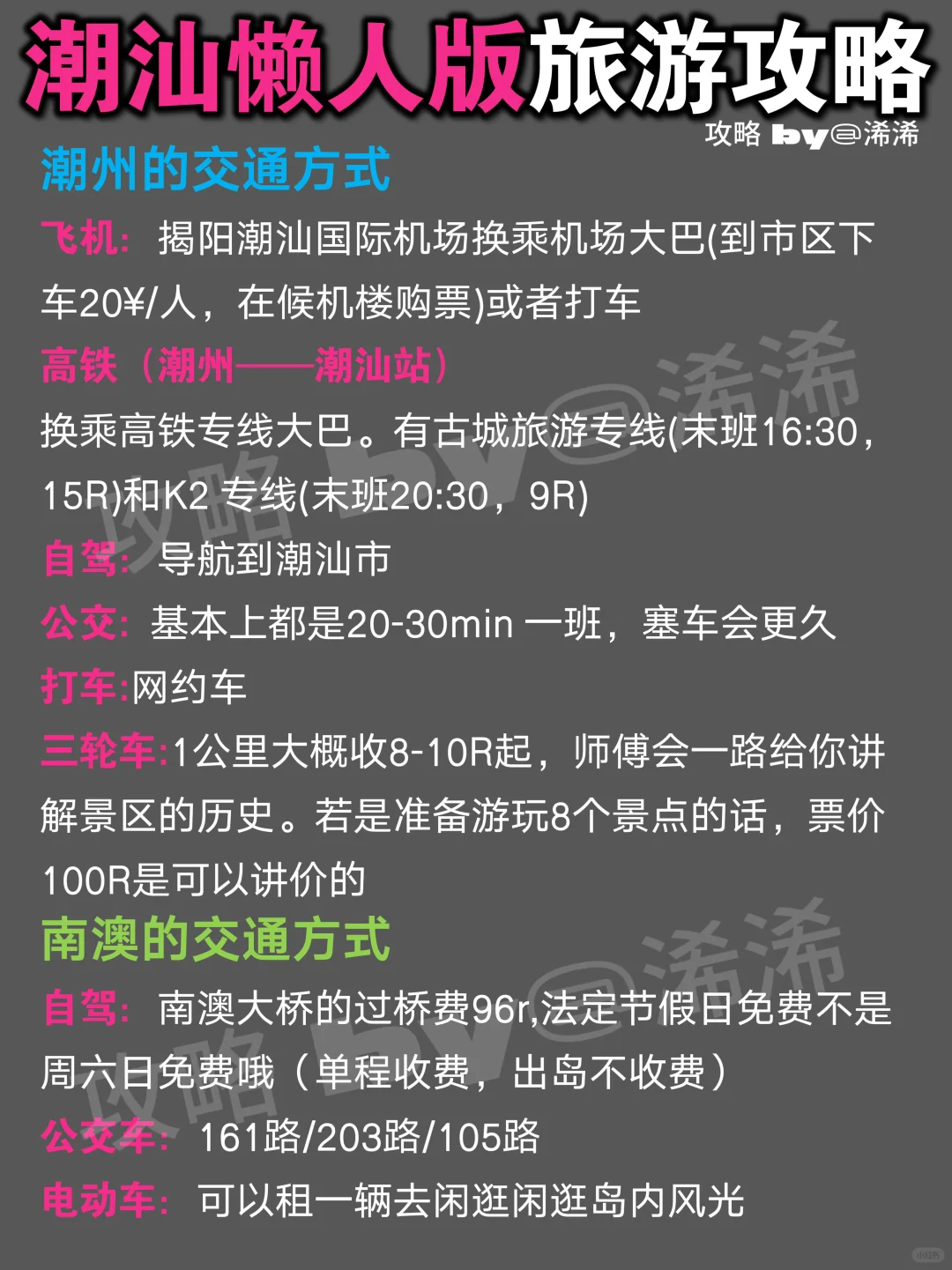 南澳&潮州懒人版旅游攻略 | 2天1夜路线安排