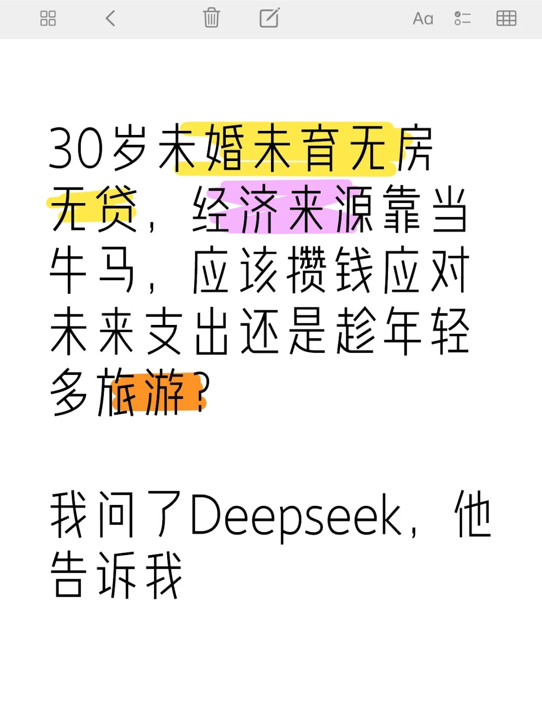 Deepseek回答应该攒钱还是趁年轻旅游