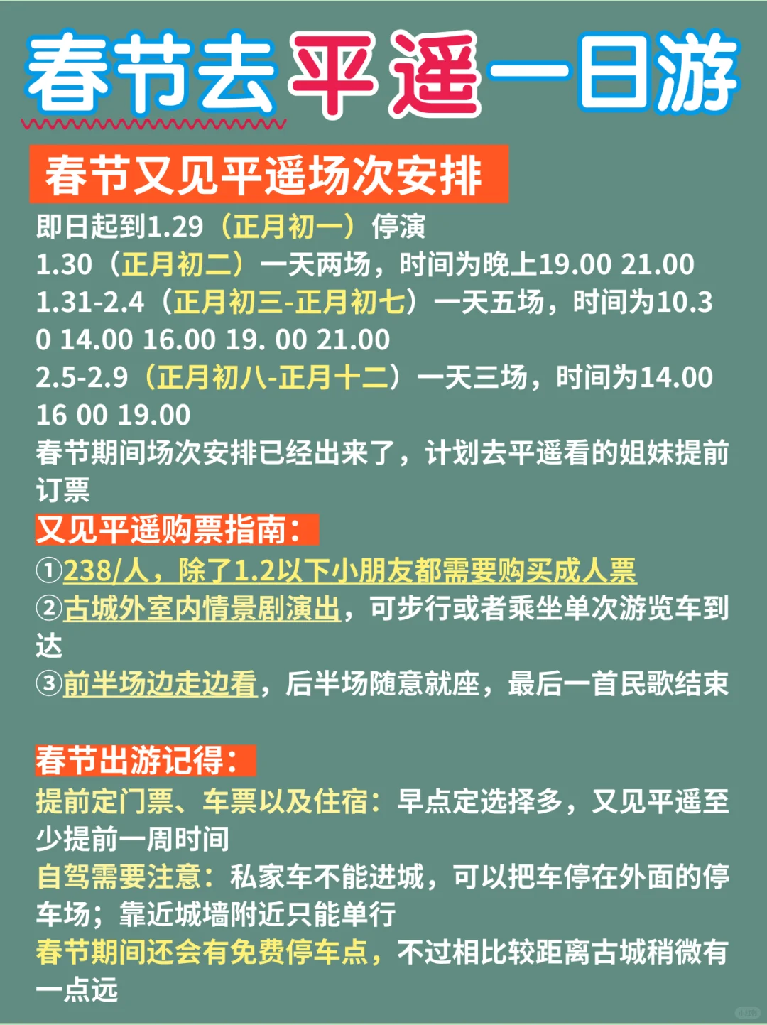 春节平遥古城一日游攻略以备❗提前看