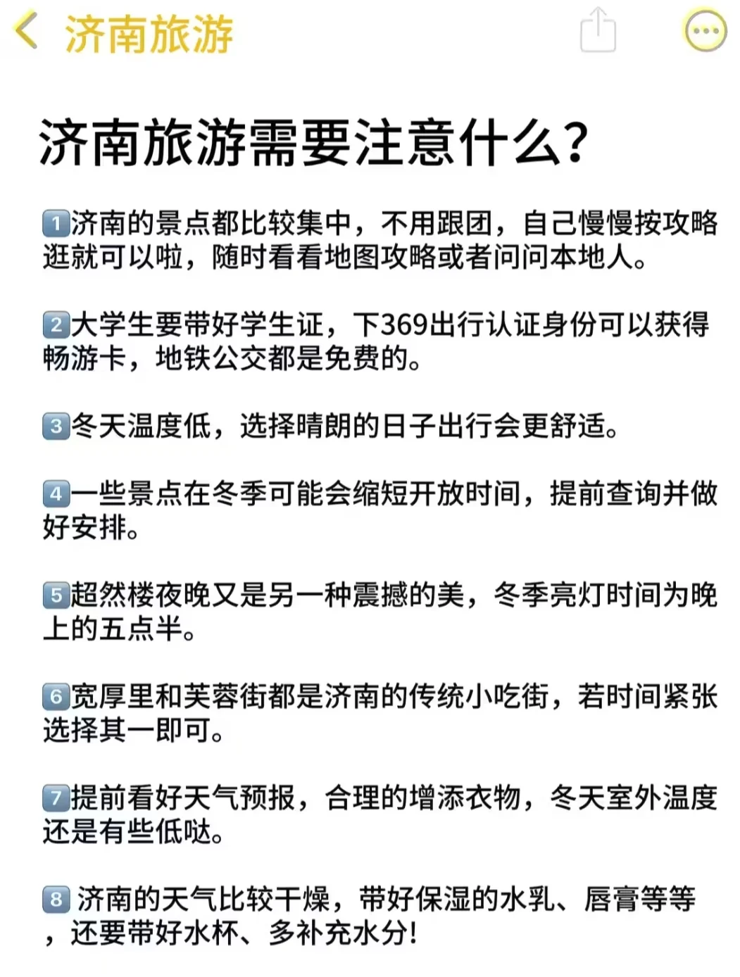 济南春节假期旅游最详细攻略来了