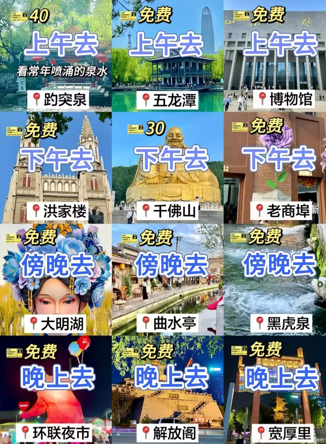 济南春节假期旅游最详细攻略来了