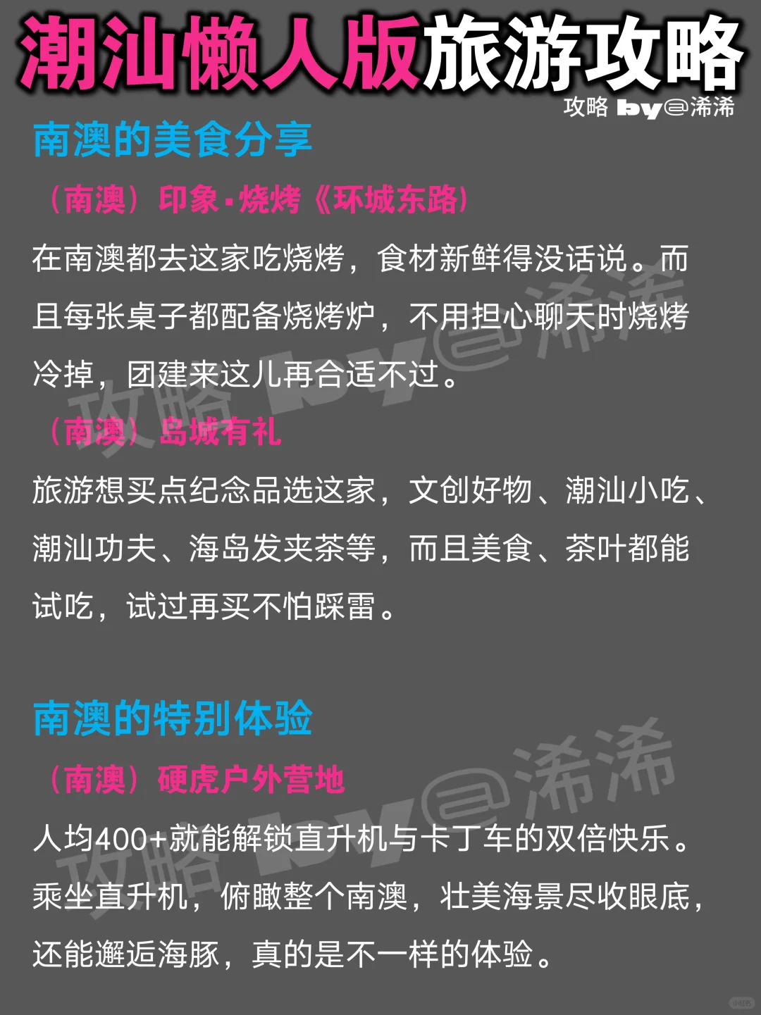 南澳&潮州懒人版旅游攻略 | 2天1夜路线安排