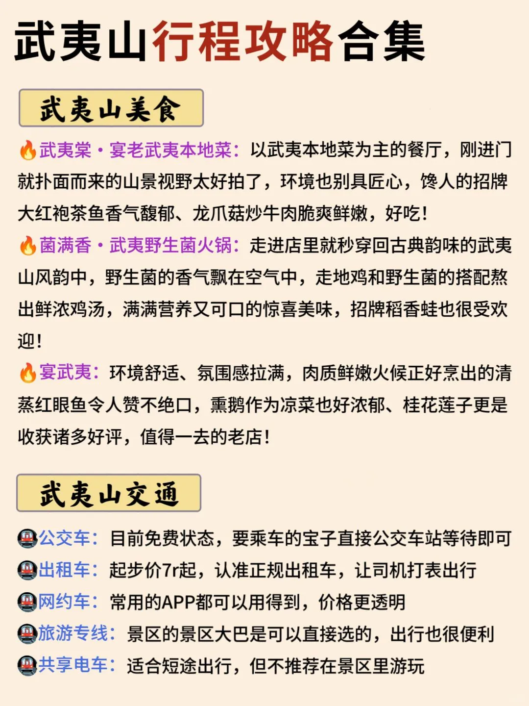确定了，春节去武夷山旅游，攻略已做照着玩