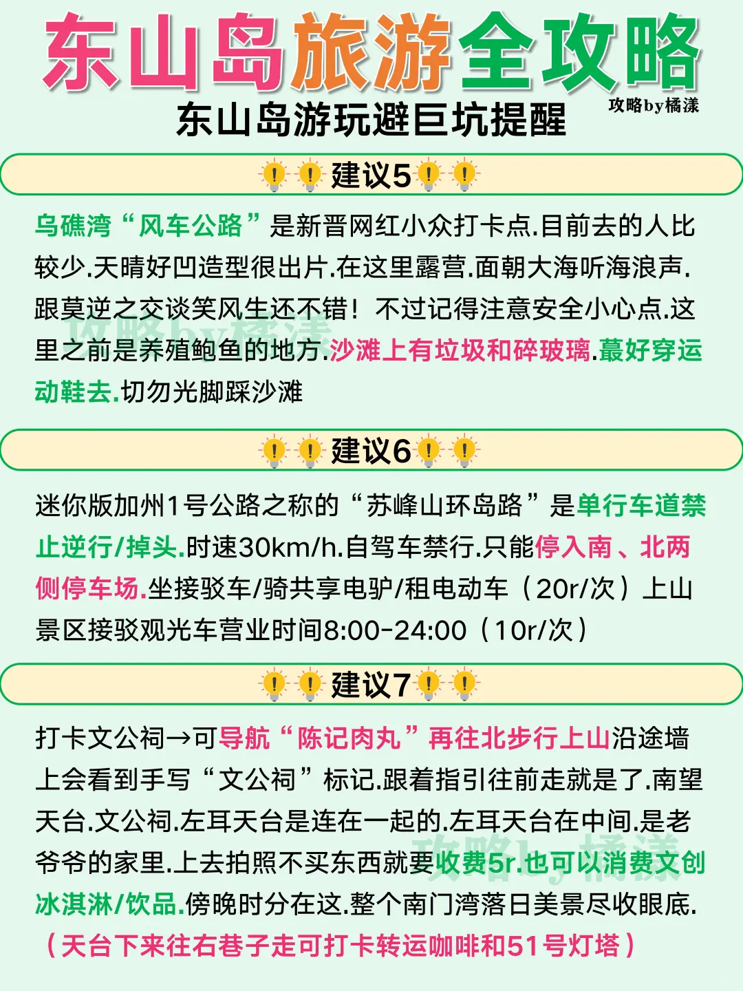 东山岛旅游攻略🔥❷天❶夜景点路线图🗺️