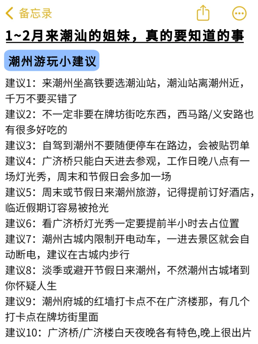 📍1.27潮汕已回！真的有点崩溃了😰😰😰