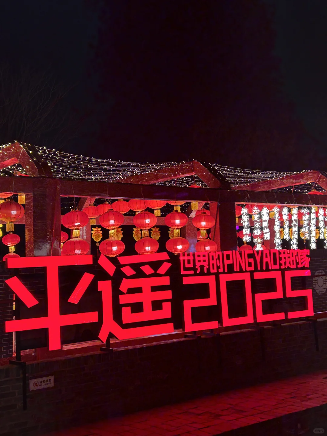 春节平遥古城一日游攻略以备❗提前看