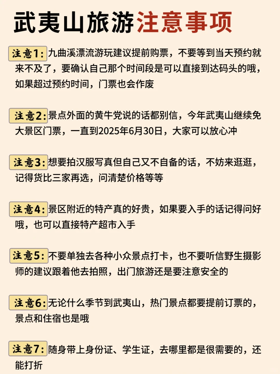 确定了，春节去武夷山旅游，攻略已做照着玩