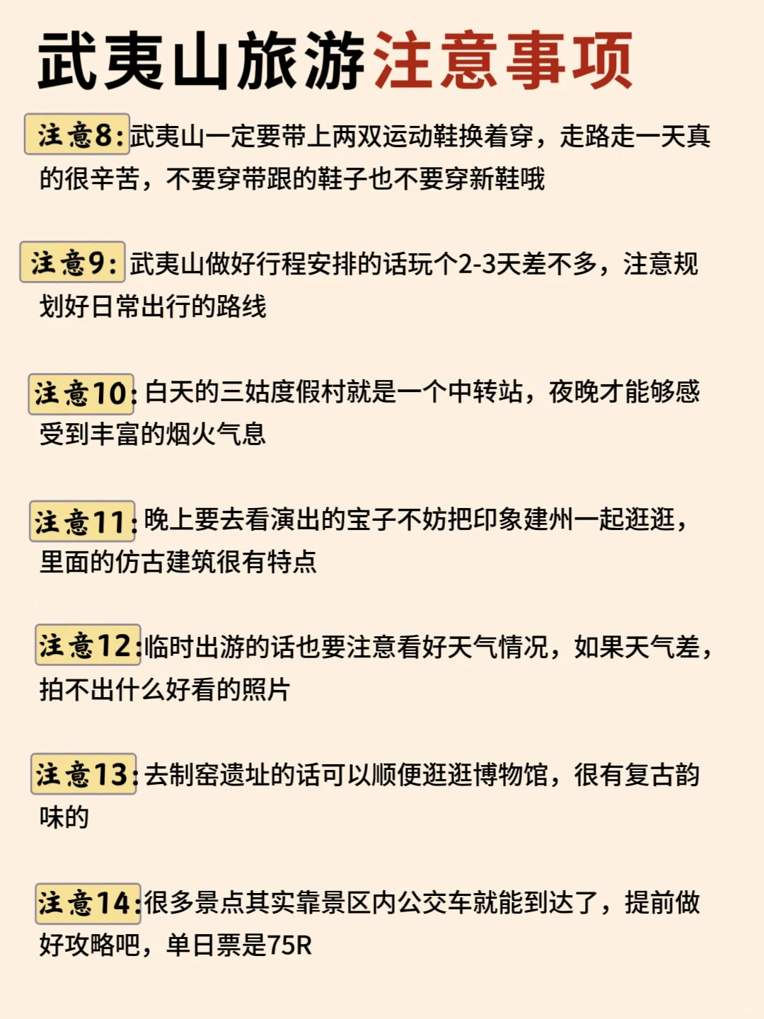 确定了，春节去武夷山旅游，攻略已做照着玩