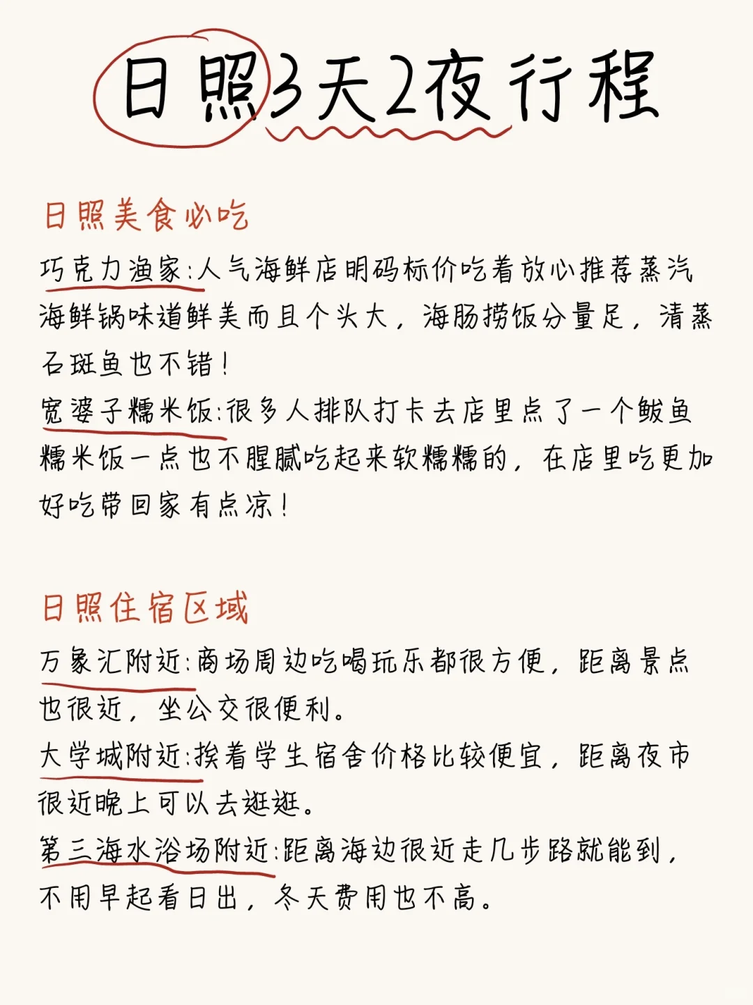 📍日照三天两夜｜本地人手写旅游攻略