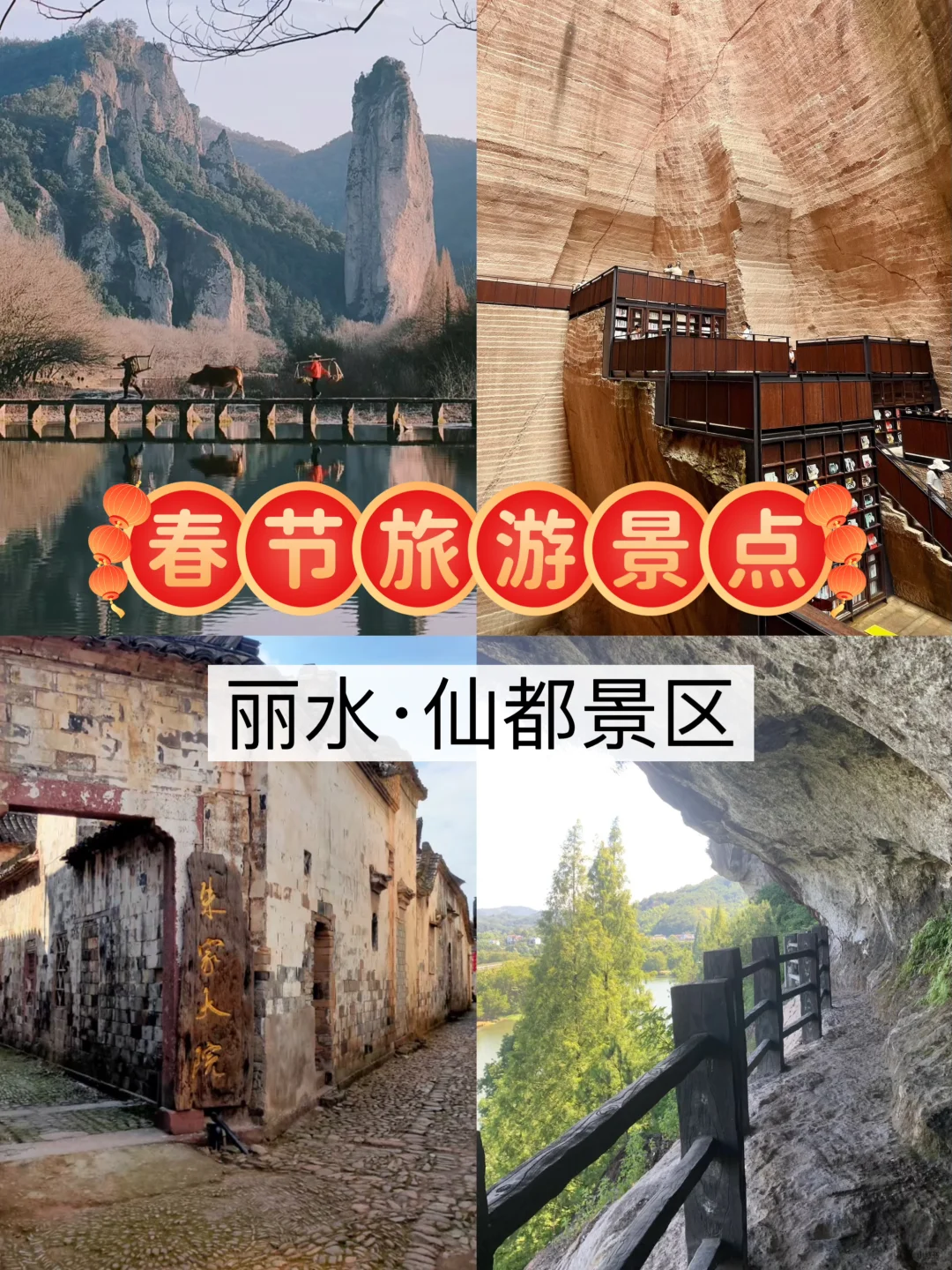 丽水🌷春节旅游｜来“仙都景区”感受自然吧‼️