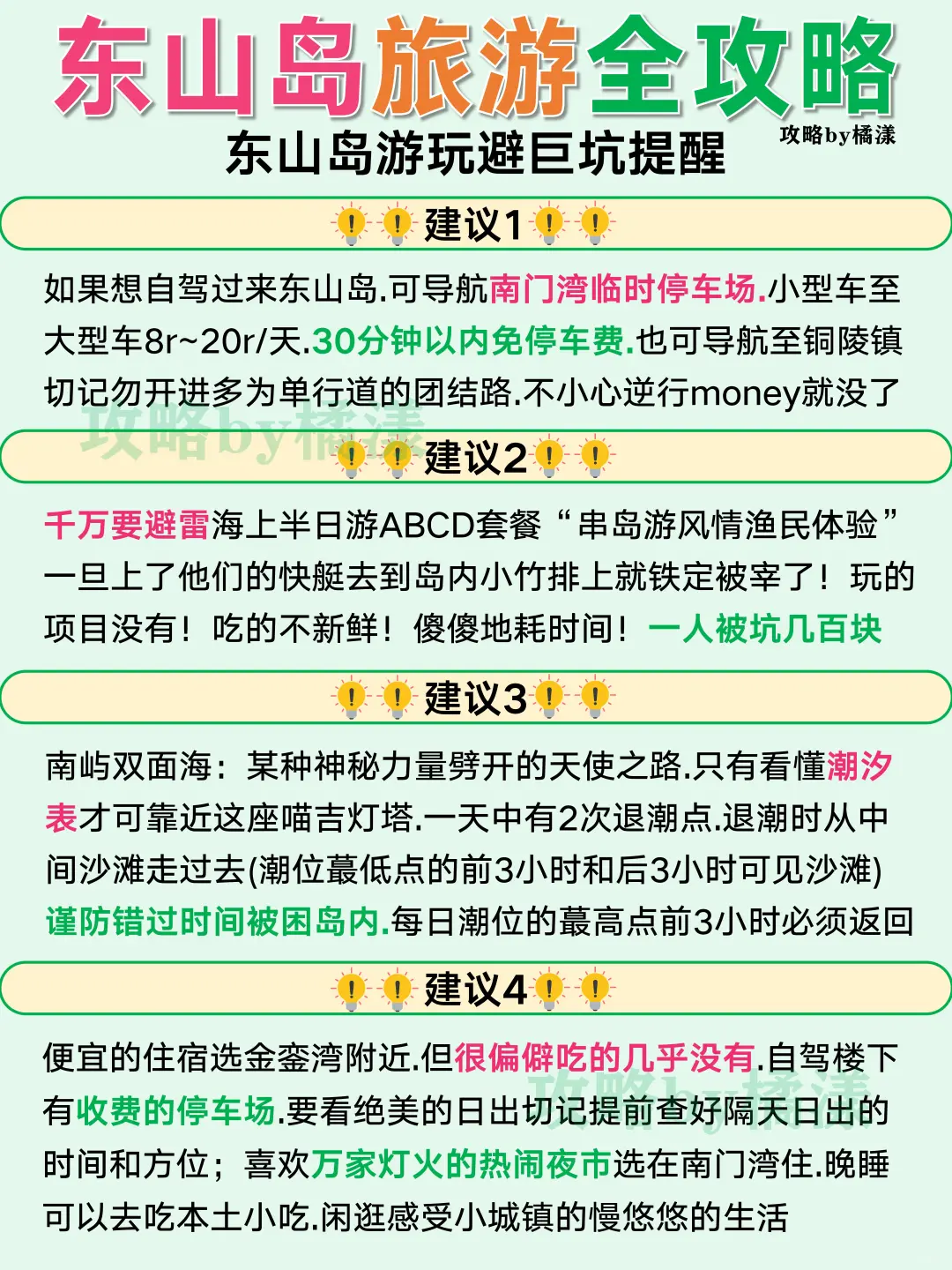 东山岛旅游攻略🔥❷天❶夜景点路线图🗺️