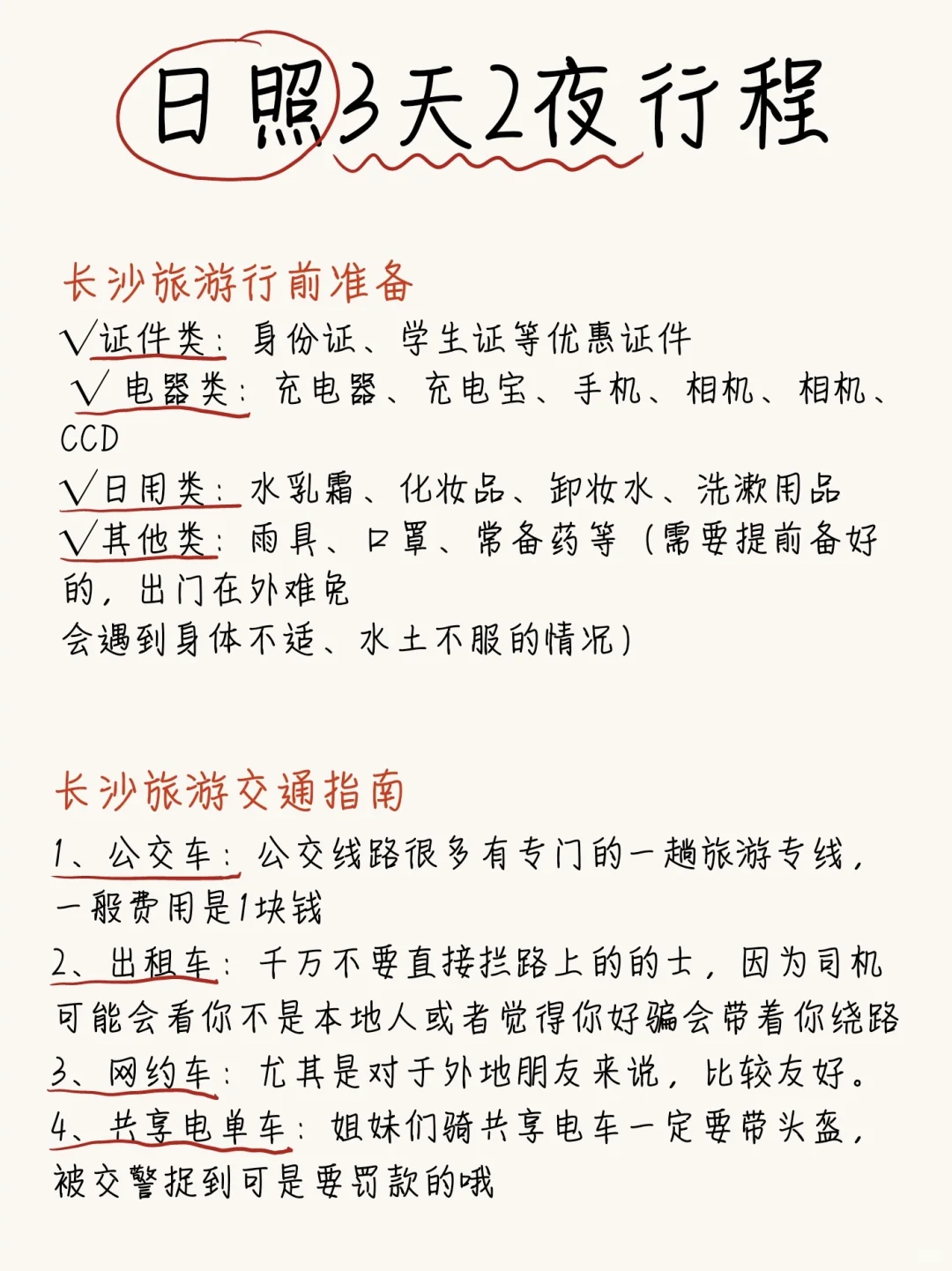 📍日照三天两夜｜本地人手写旅游攻略