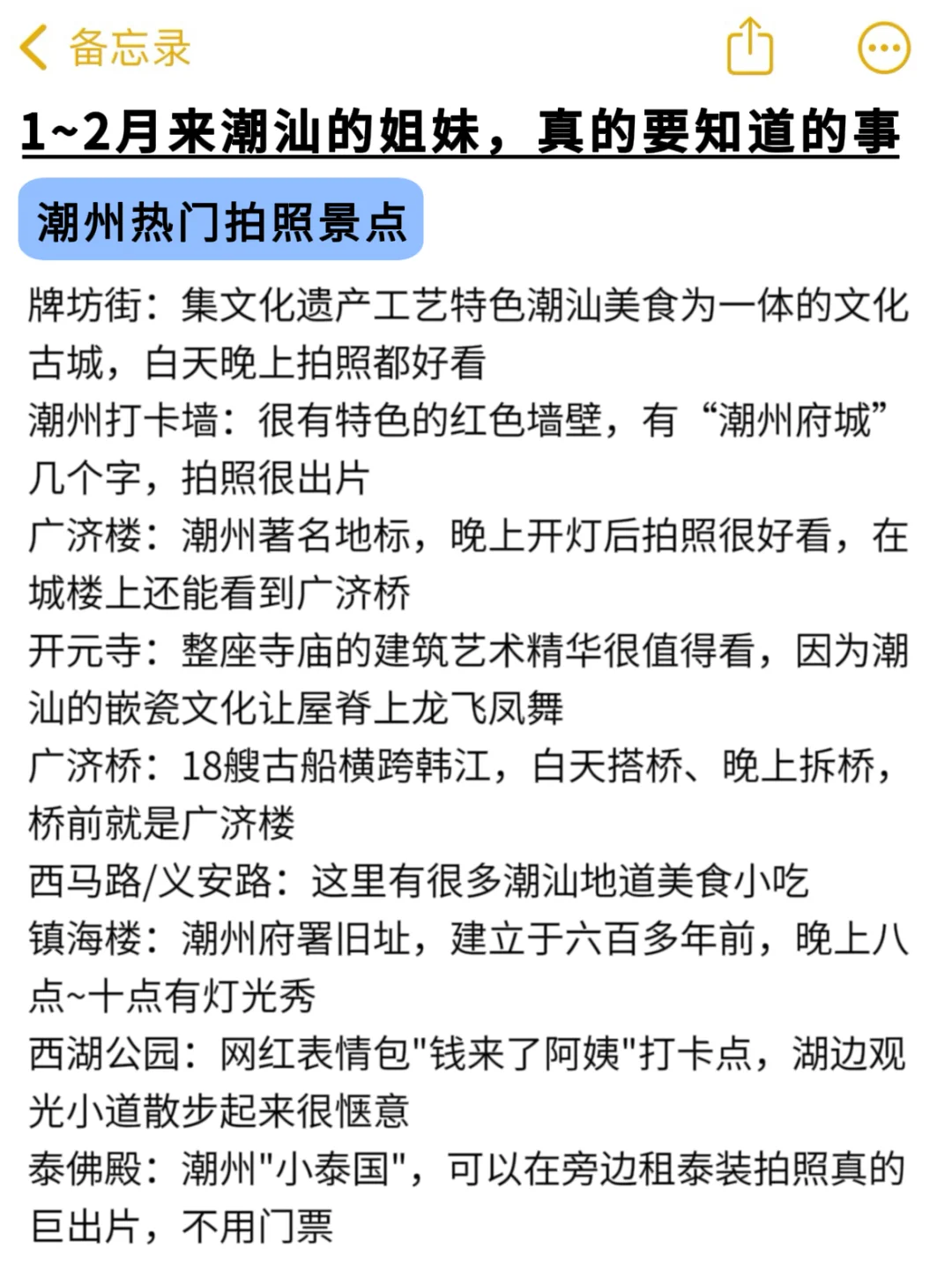 📍1.27潮汕已回！真的有点崩溃了😰😰😰