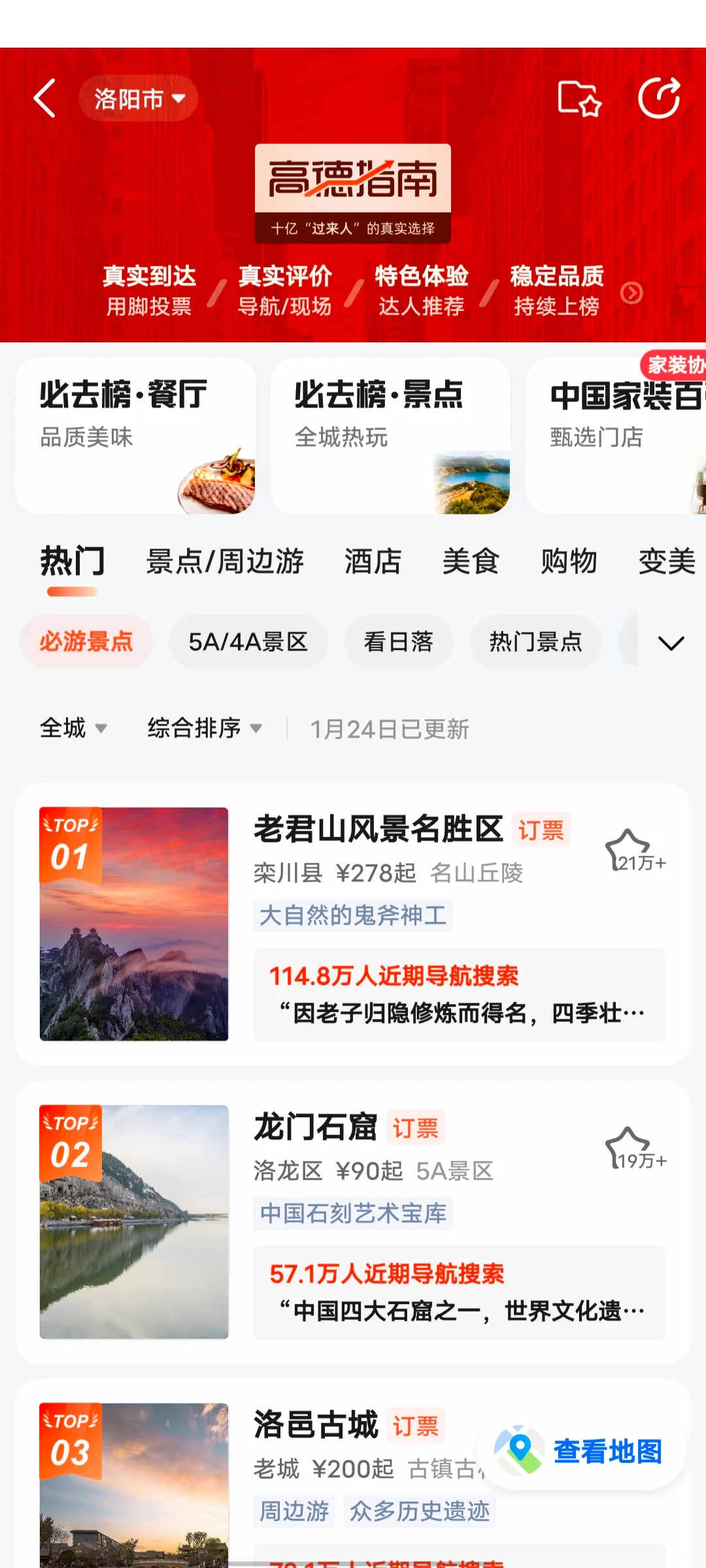 高德地图1秒搞定旅游攻略