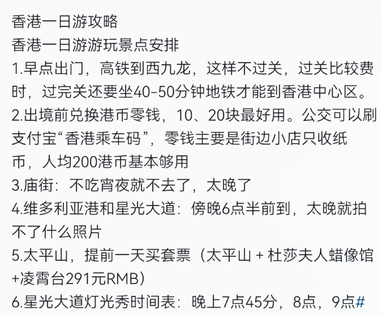 🇭🇰香港一日游路线图详细攻略