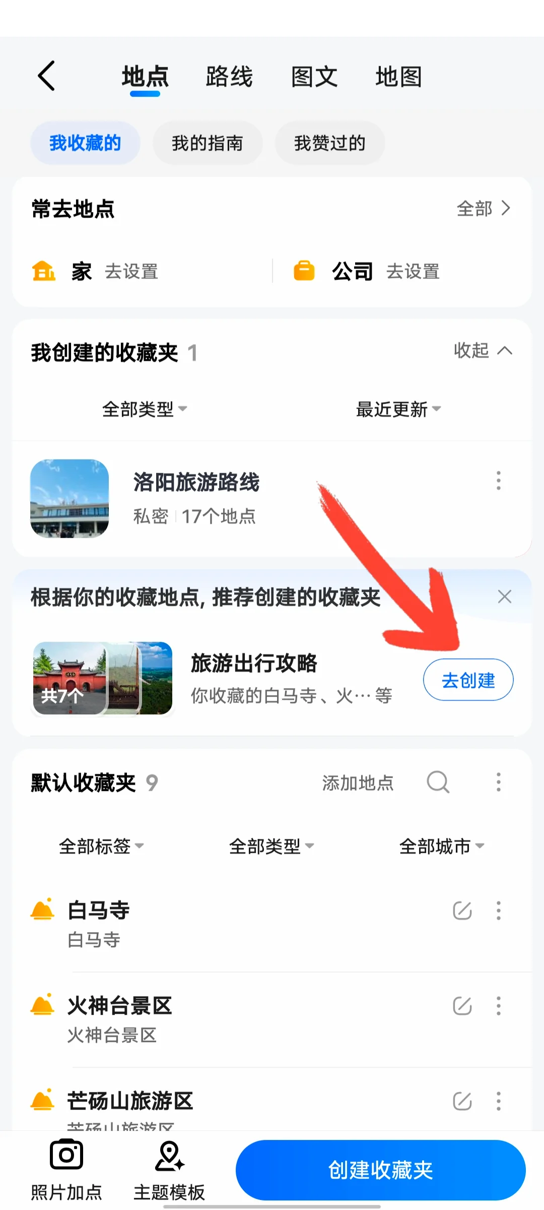 高德地图1秒搞定旅游攻略