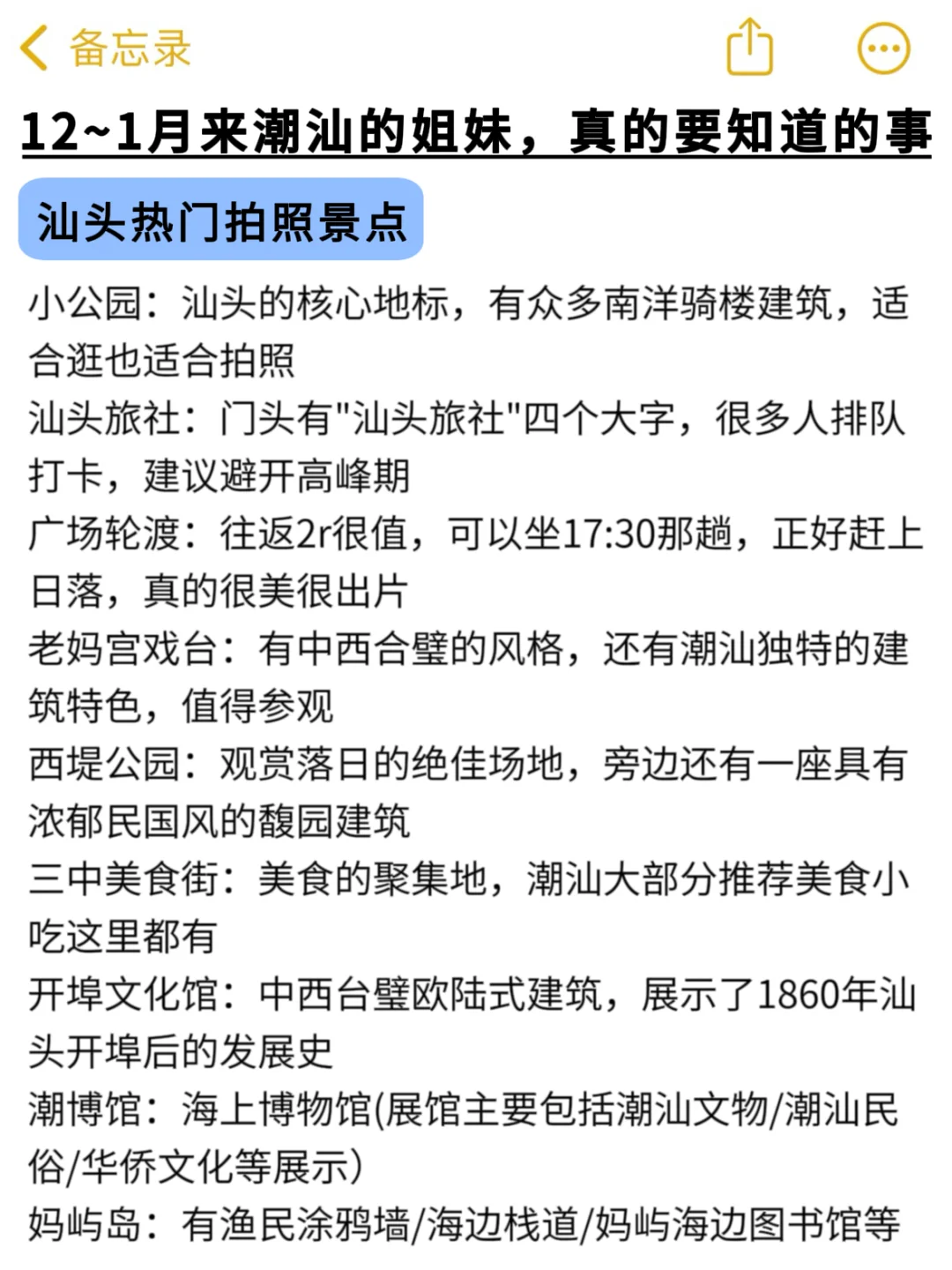 📍1.27潮汕已回！真的有点崩溃了😰😰😰