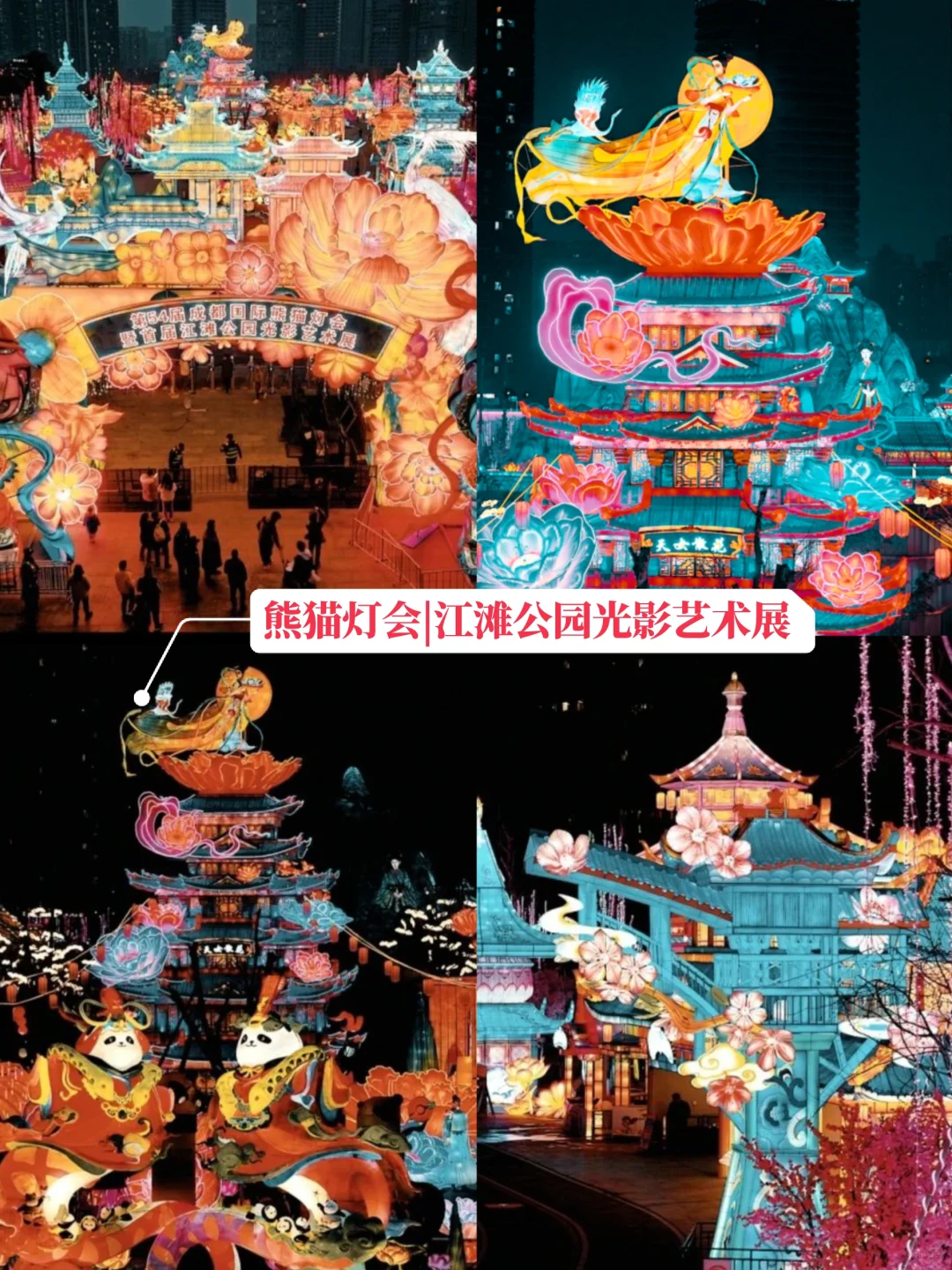 成都旅游📍春节8大灯会超详细攻略
