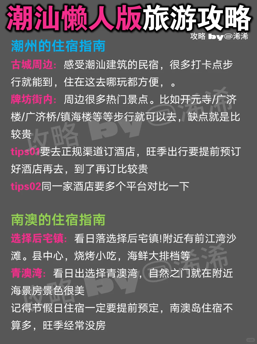 南澳&潮州懒人版旅游攻略 | 2天1夜路线安排