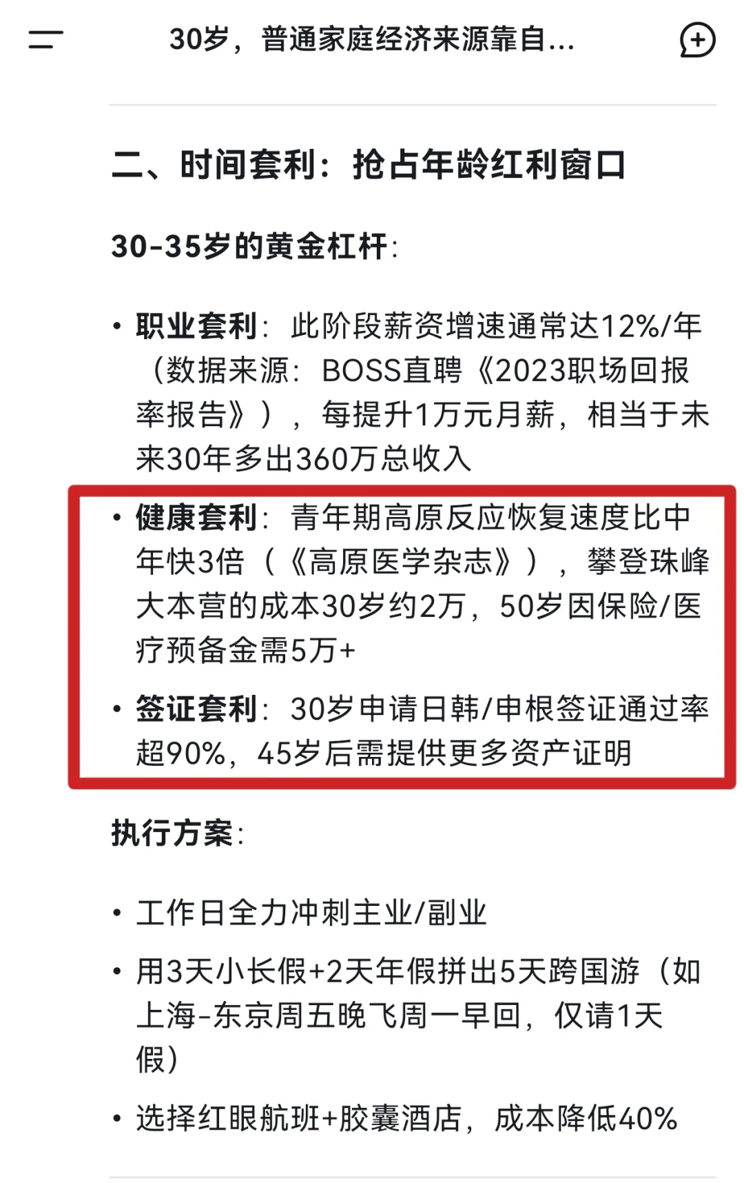 Deepseek回答应该攒钱还是趁年轻旅游