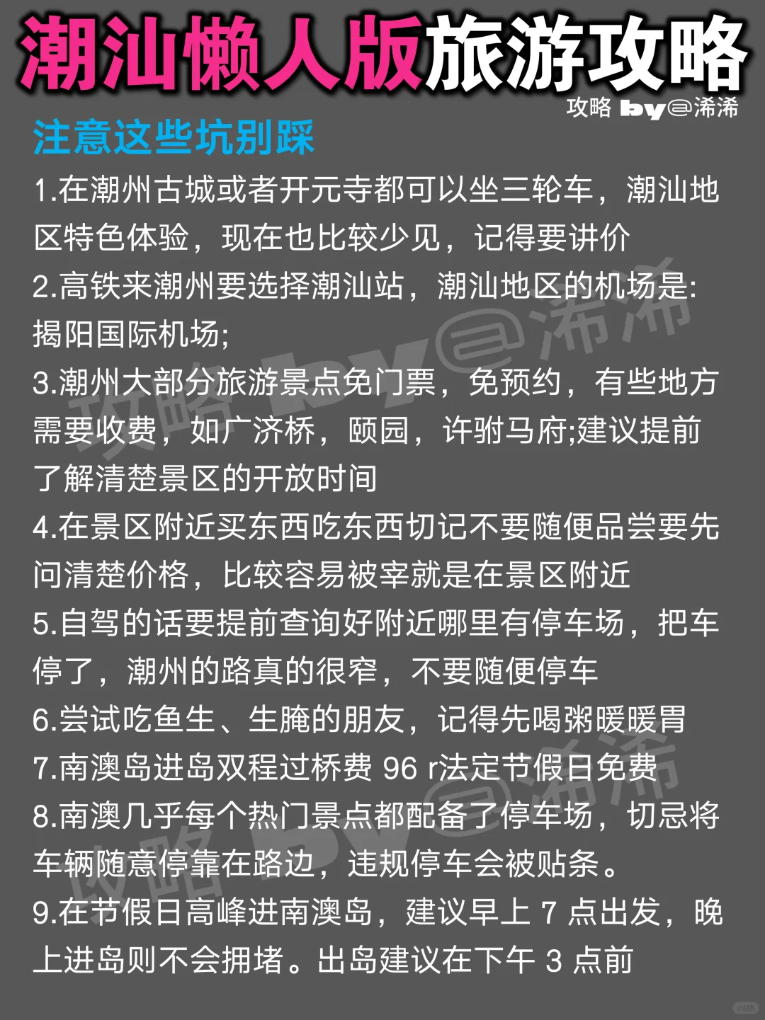 南澳&潮州懒人版旅游攻略 | 2天1夜路线安排