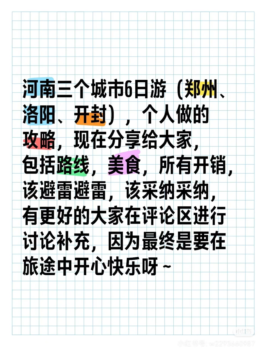 河南三城旅游攻略，开销少玩的好（下）