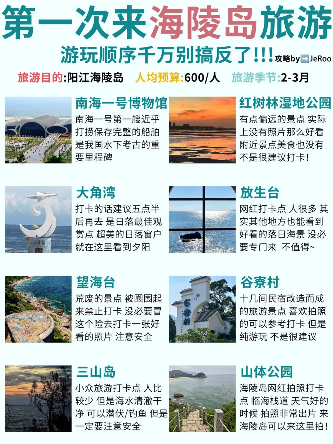海陵岛3天2夜旅游攻略！附16个必打卡景点！ -