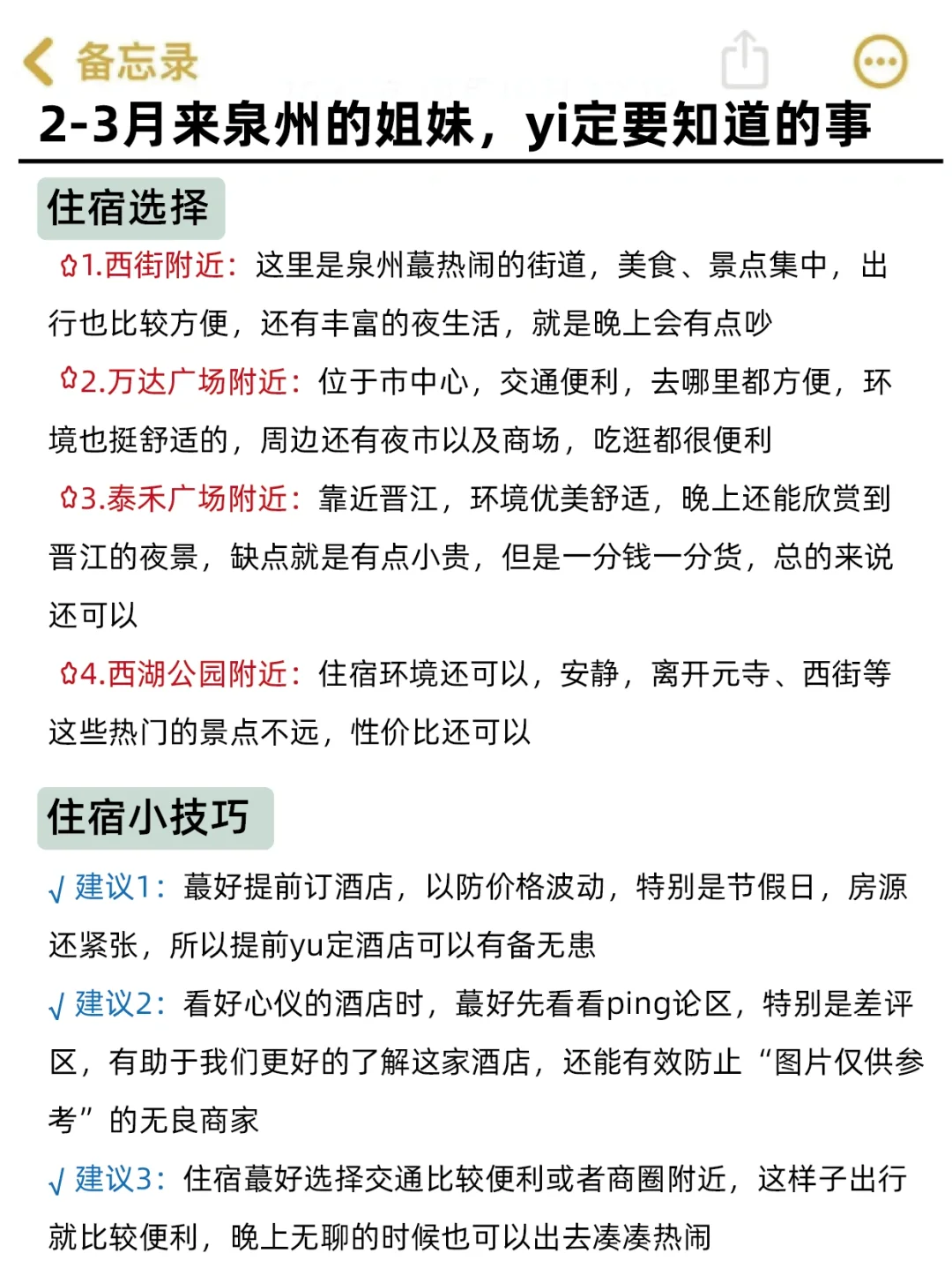 2-3月来泉州的姐妹，赶快码住这份避雷攻略