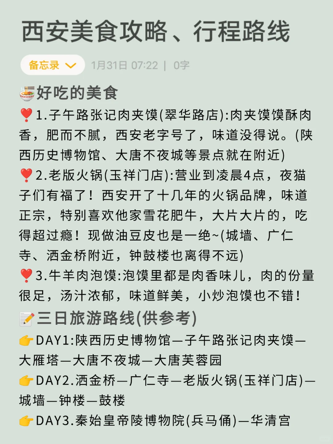 2-3月西安旅游攻略|熬夜整理☺终于说明白了