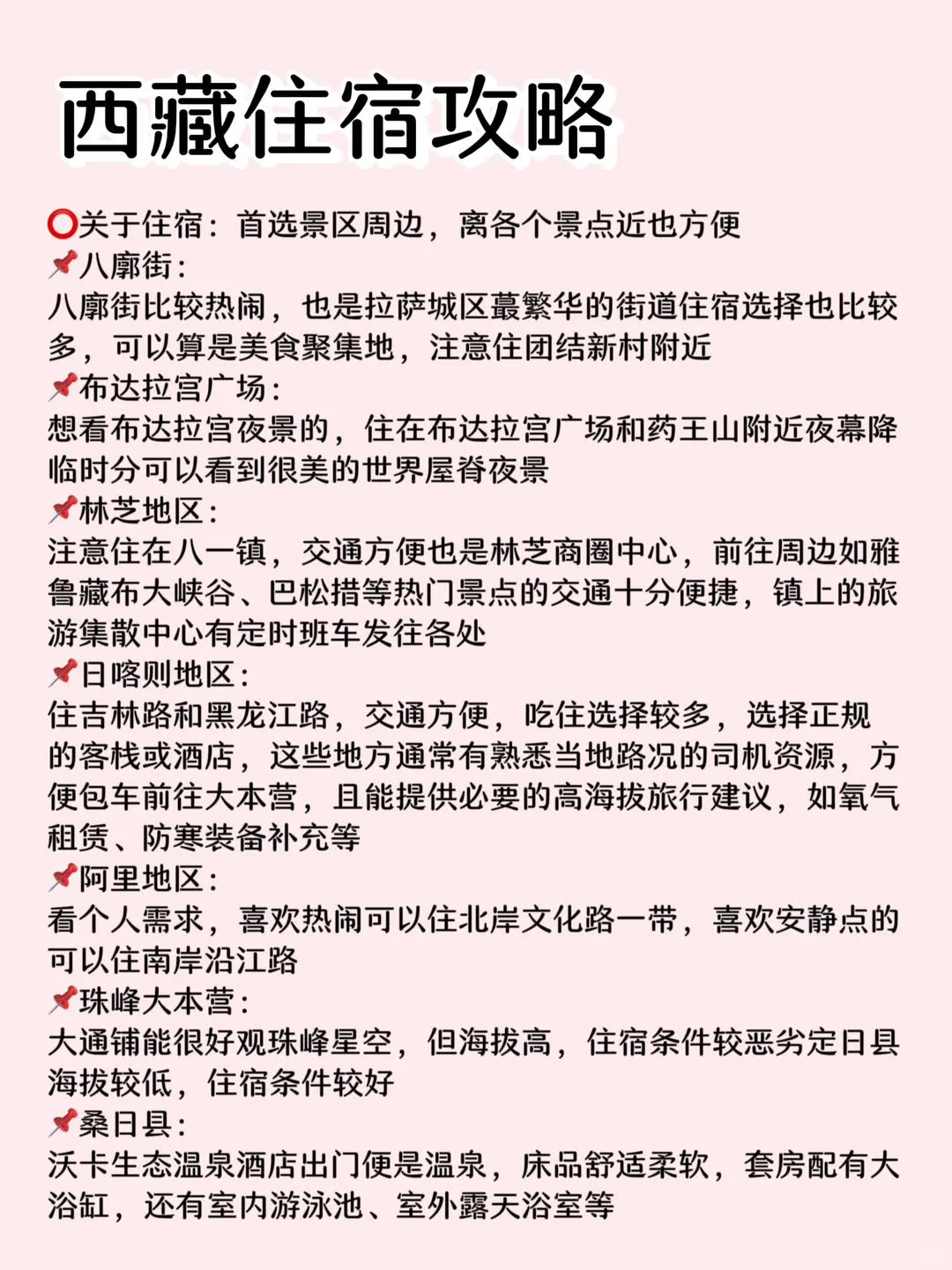 西藏之旅🎉路线合集✅保姆级攻略来啦