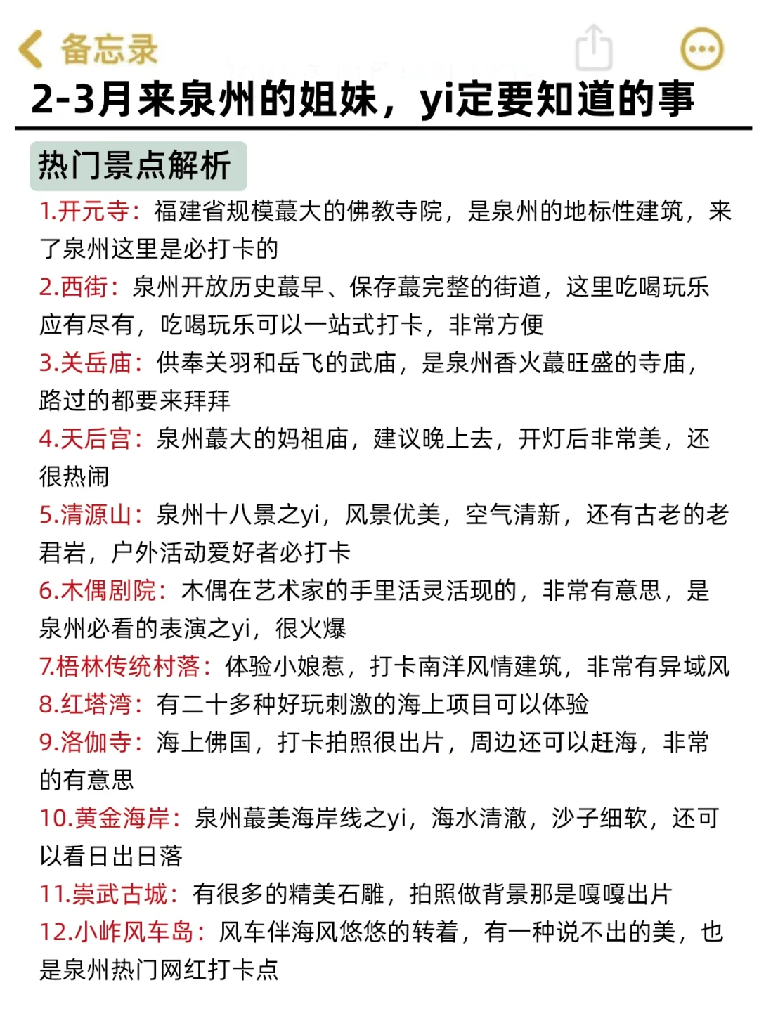 2-3月来泉州的姐妹，赶快码住这份避雷攻略