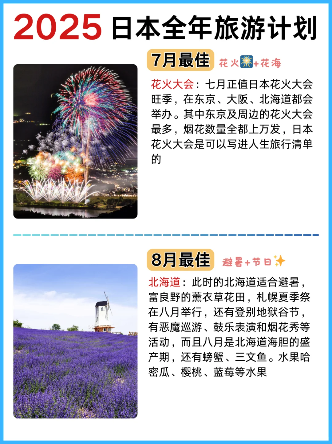 2025去日本旅游丨全年旅游计划攻略